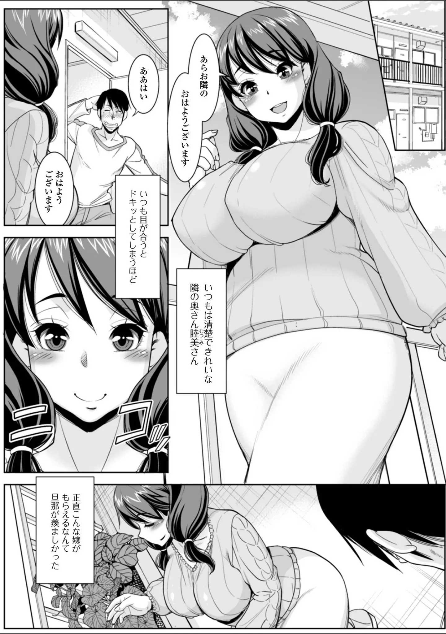 「Web配信 月刊 隣の気になる奥さん vol.055」（ロッコ） 試し読み 16ページ目