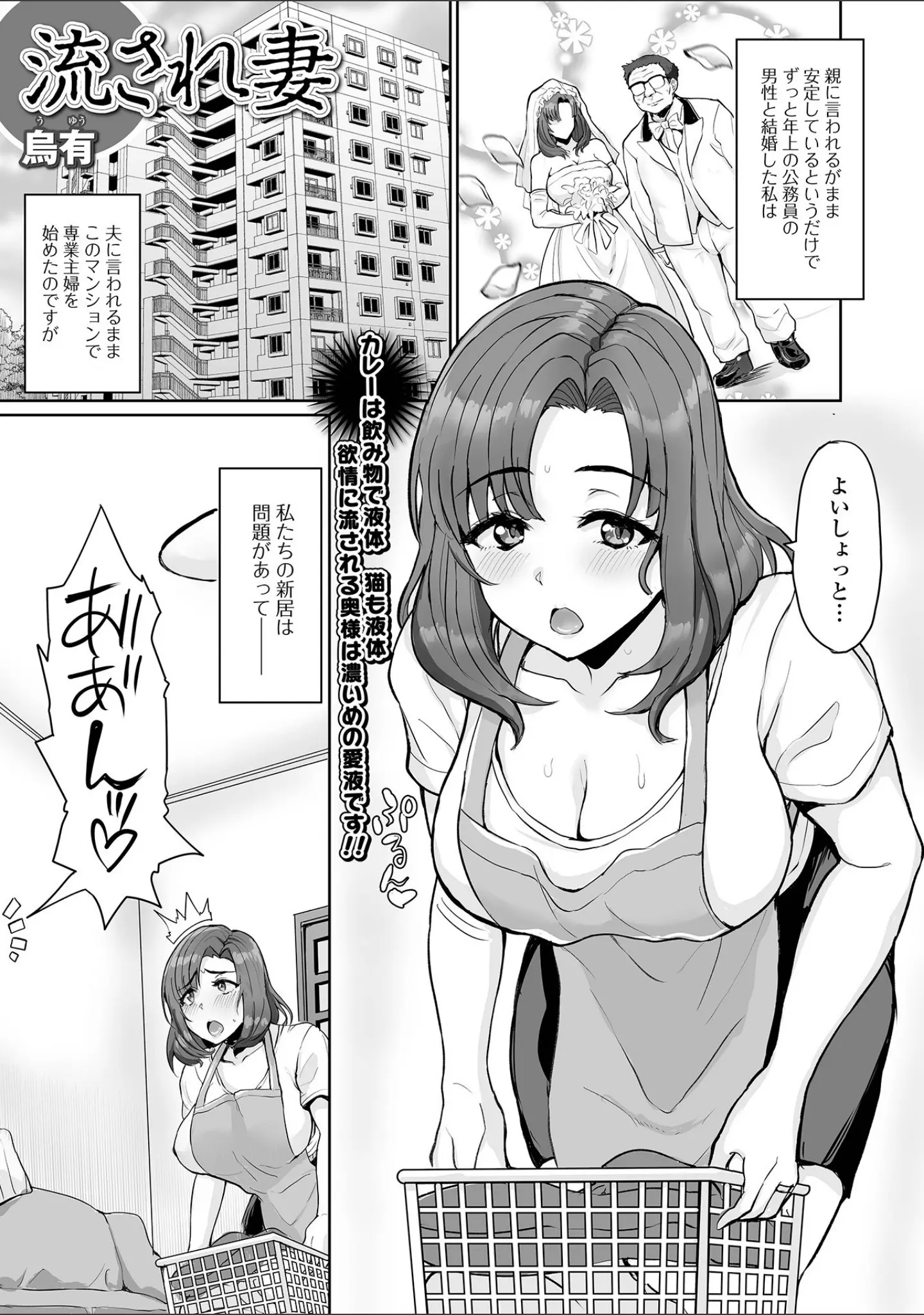「Web配信 月刊 隣の気になる奥さん vol.055」（ロッコ） 試し読み 23ページ目