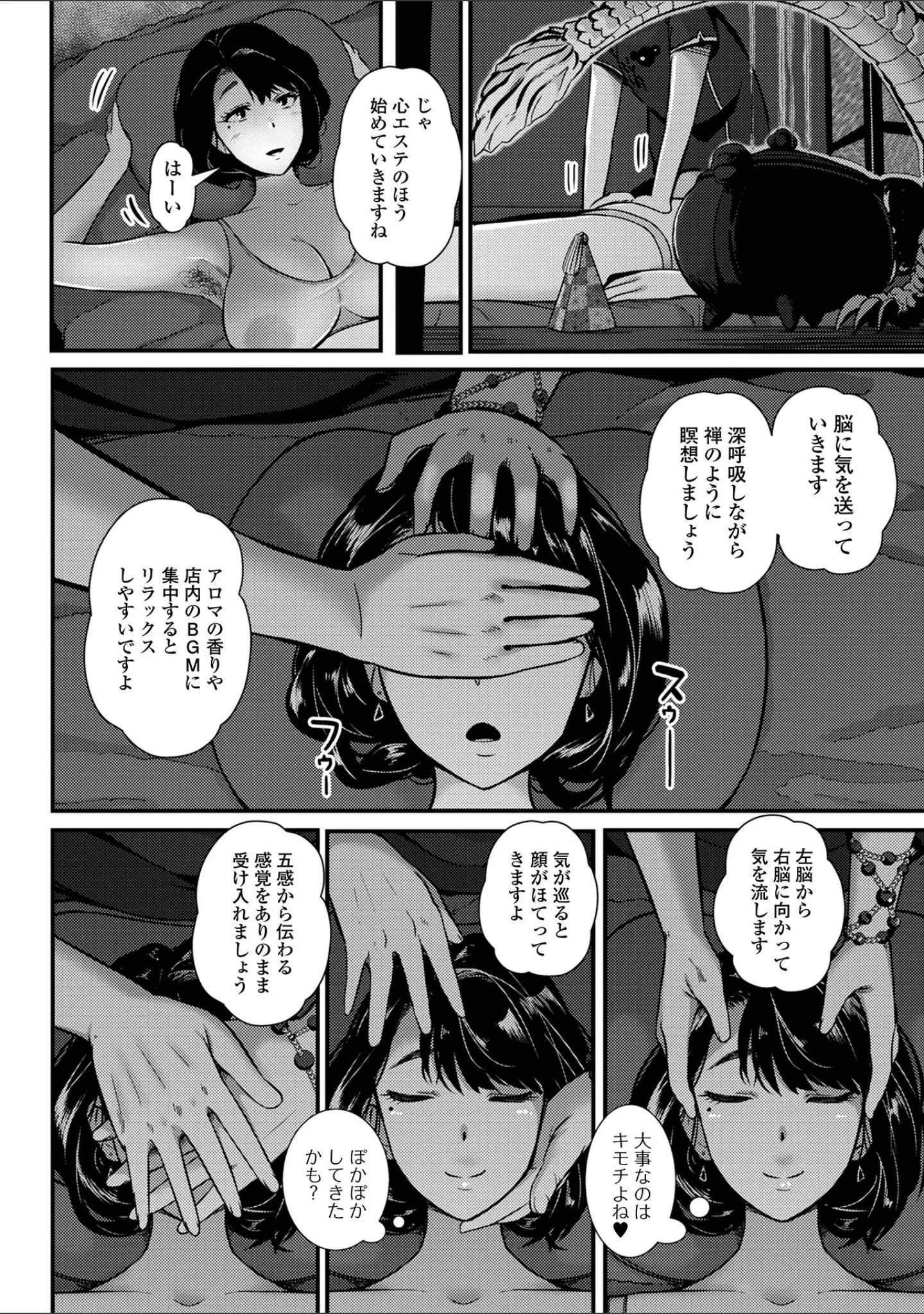 「Web配信 月刊 隣の気になる奥さん vol.055」（ロッコ） 試し読み 8ページ目
