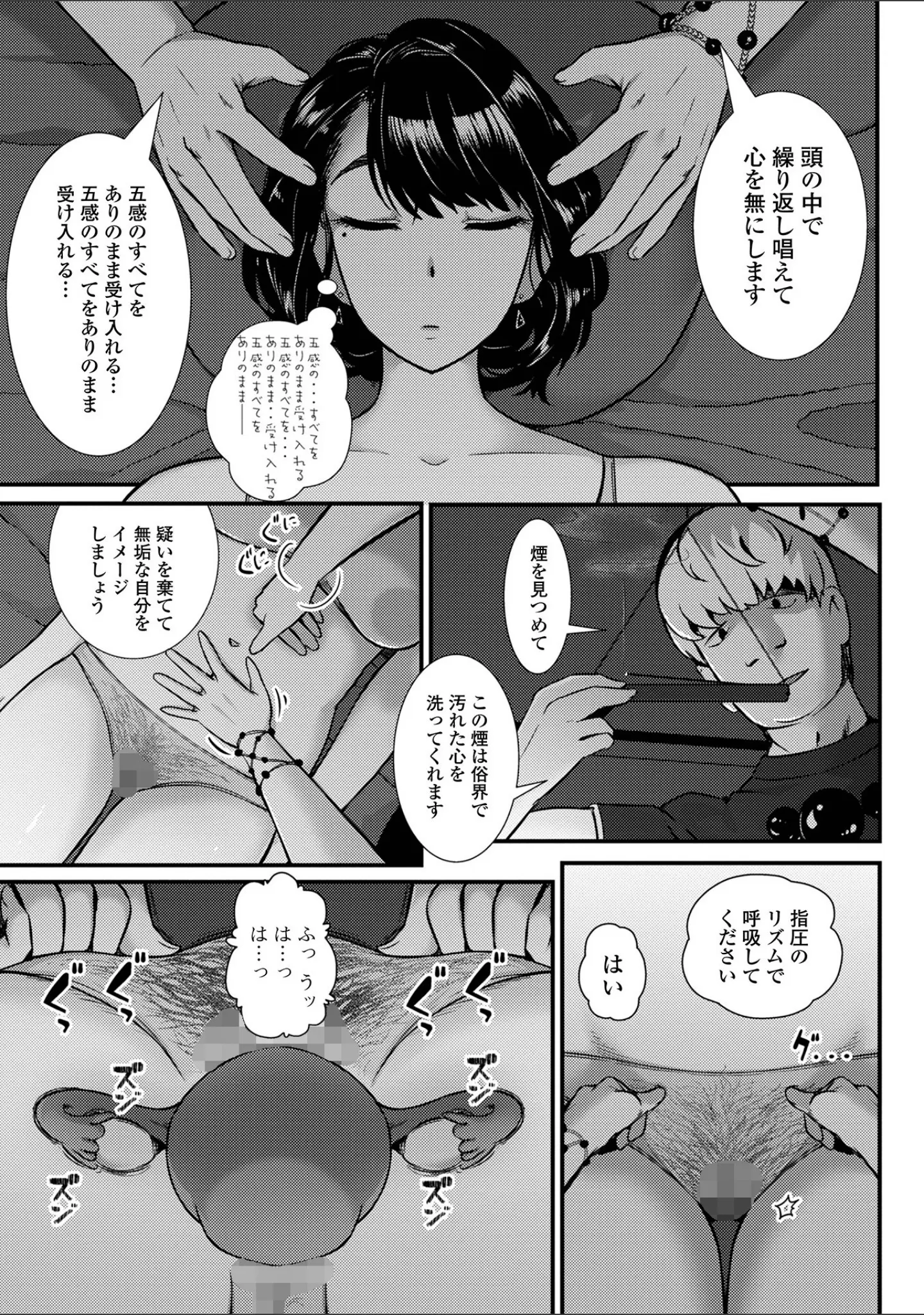 「Web配信 月刊 隣の気になる奥さん vol.055」（ロッコ） 試し読み 9ページ目