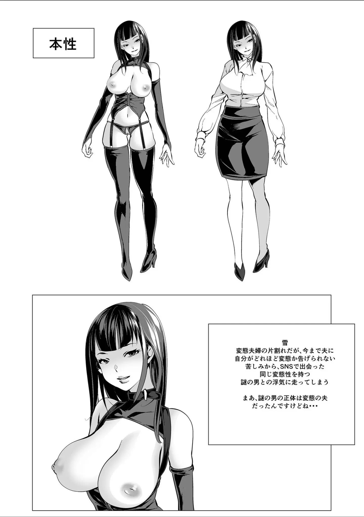 「不倫妻は狂い咲く 【デジタル特装版】」（tes_mel） 試し読み 14ページ目