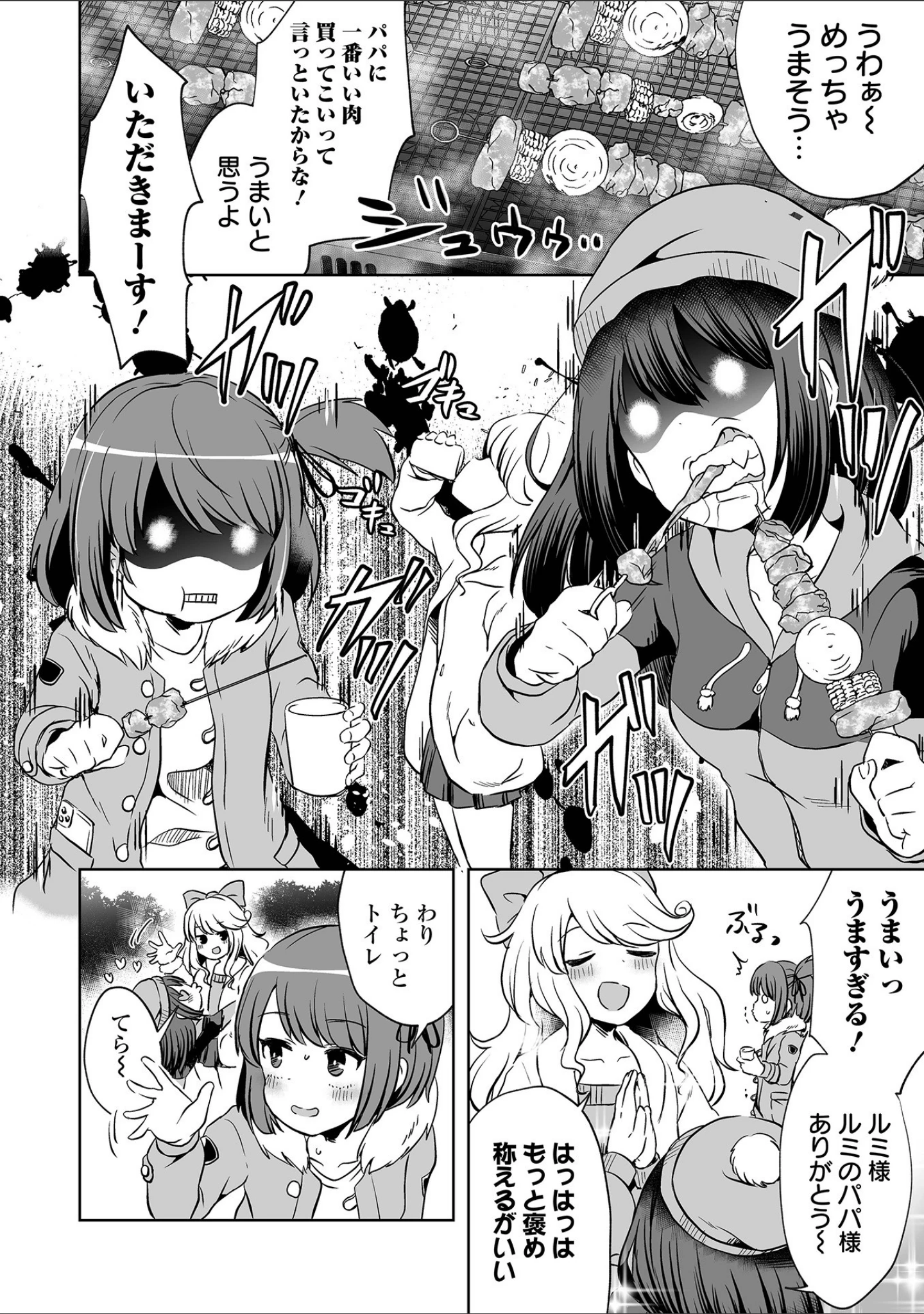「リョナキング vol.17」（石野鐘音） 試し読み 12ページ目