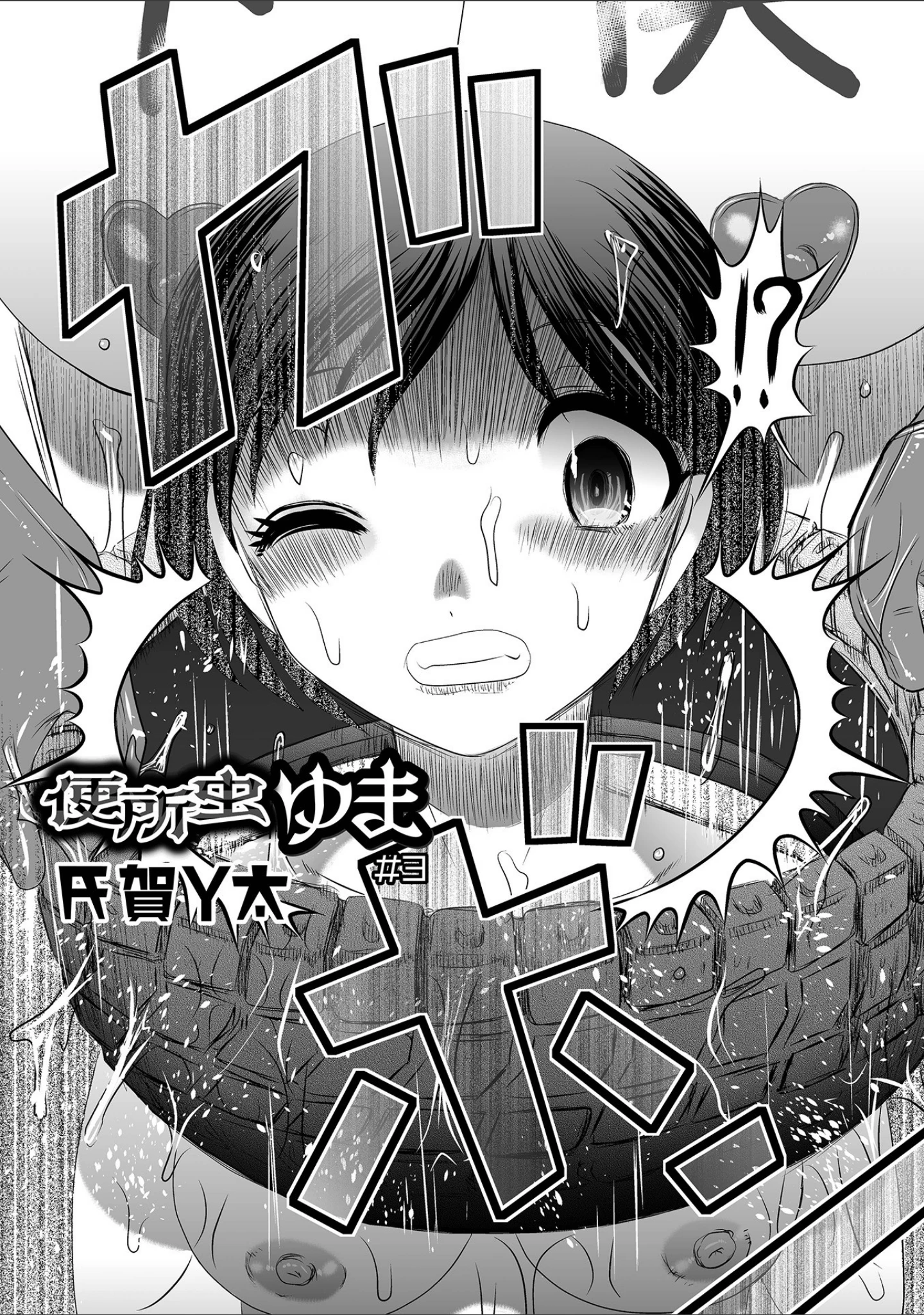 「リョナキング vol.17」（石野鐘音） 試し読み 15ページ目