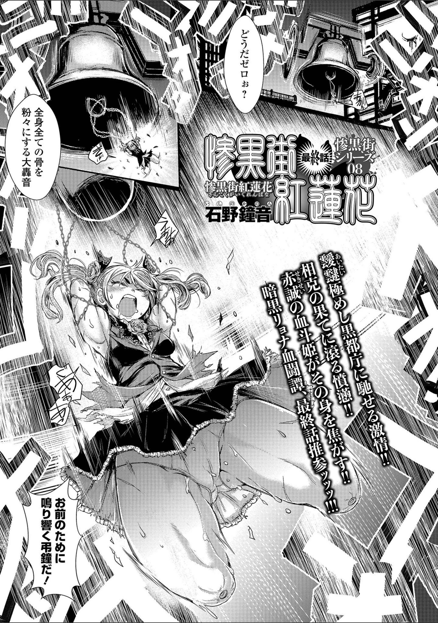 「リョナキング vol.17」（石野鐘音） 試し読み 3ページ目