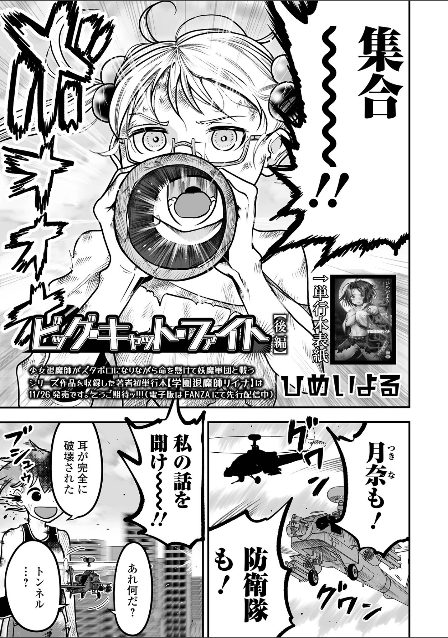 「リョナキング vol.17」（石野鐘音） 試し読み 7ページ目