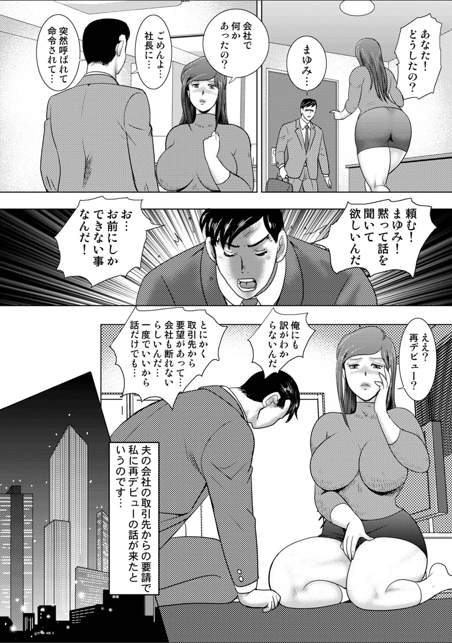 「淫熟ママドル秘密配信 【デジタル特装版】」（まいなぁぼぉい） 試し読み 12ページ目