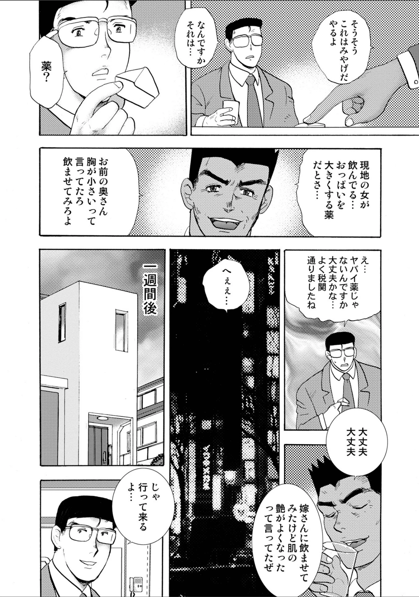 「淫熟ママドル秘密配信 【デジタル特装版】」（まいなぁぼぉい） 試し読み 14ページ目