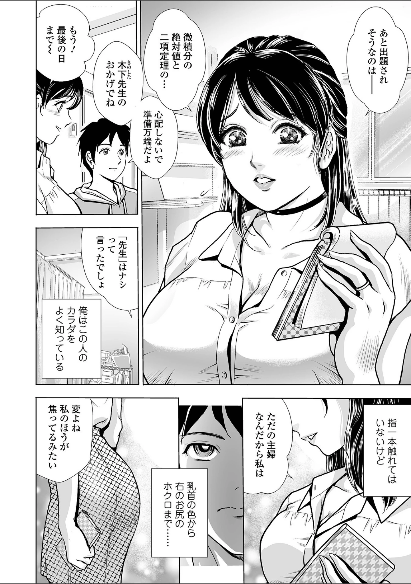 「Webコミックトウテツ Vol.70」（鉛棒なよなよ） 試し読み 12ページ目