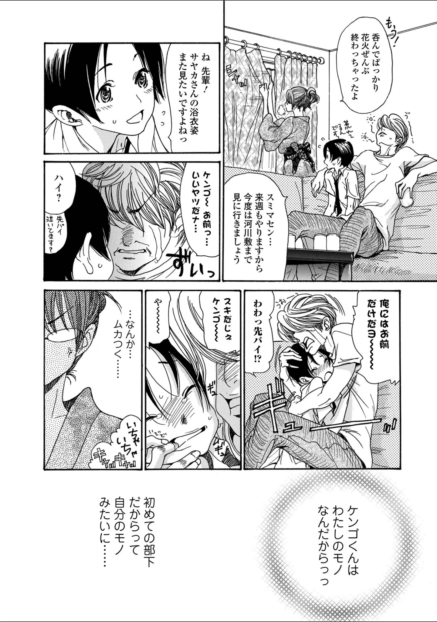 「Webコミックトウテツ Vol.70」（鉛棒なよなよ） 試し読み 16ページ目