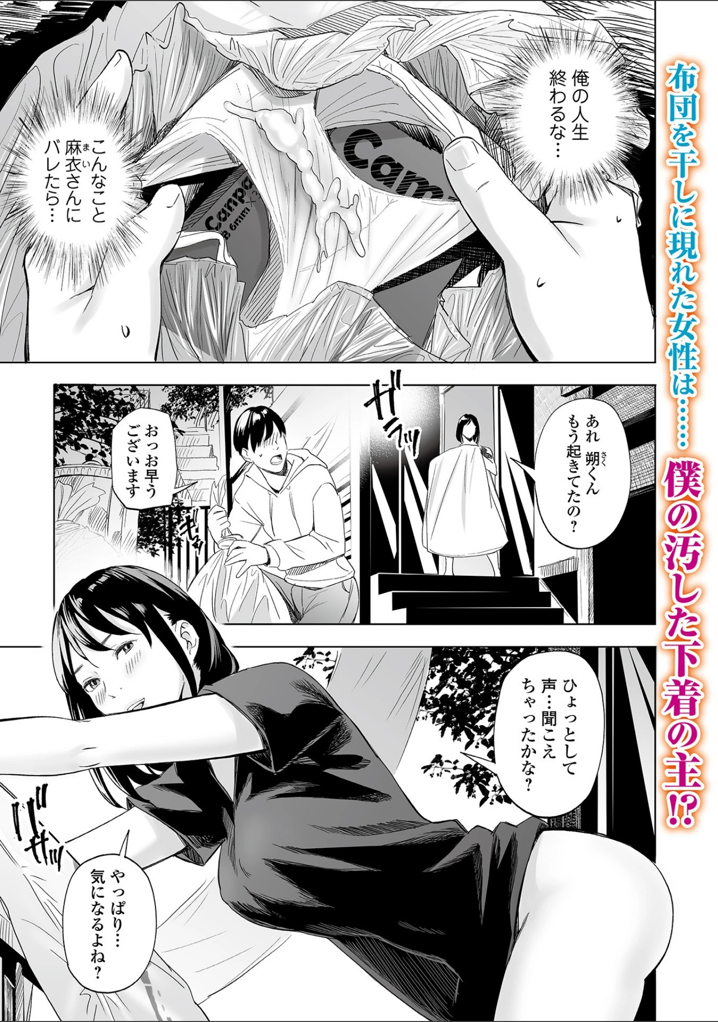「Webコミックトウテツ Vol.70」（鉛棒なよなよ） 試し読み 3ページ目