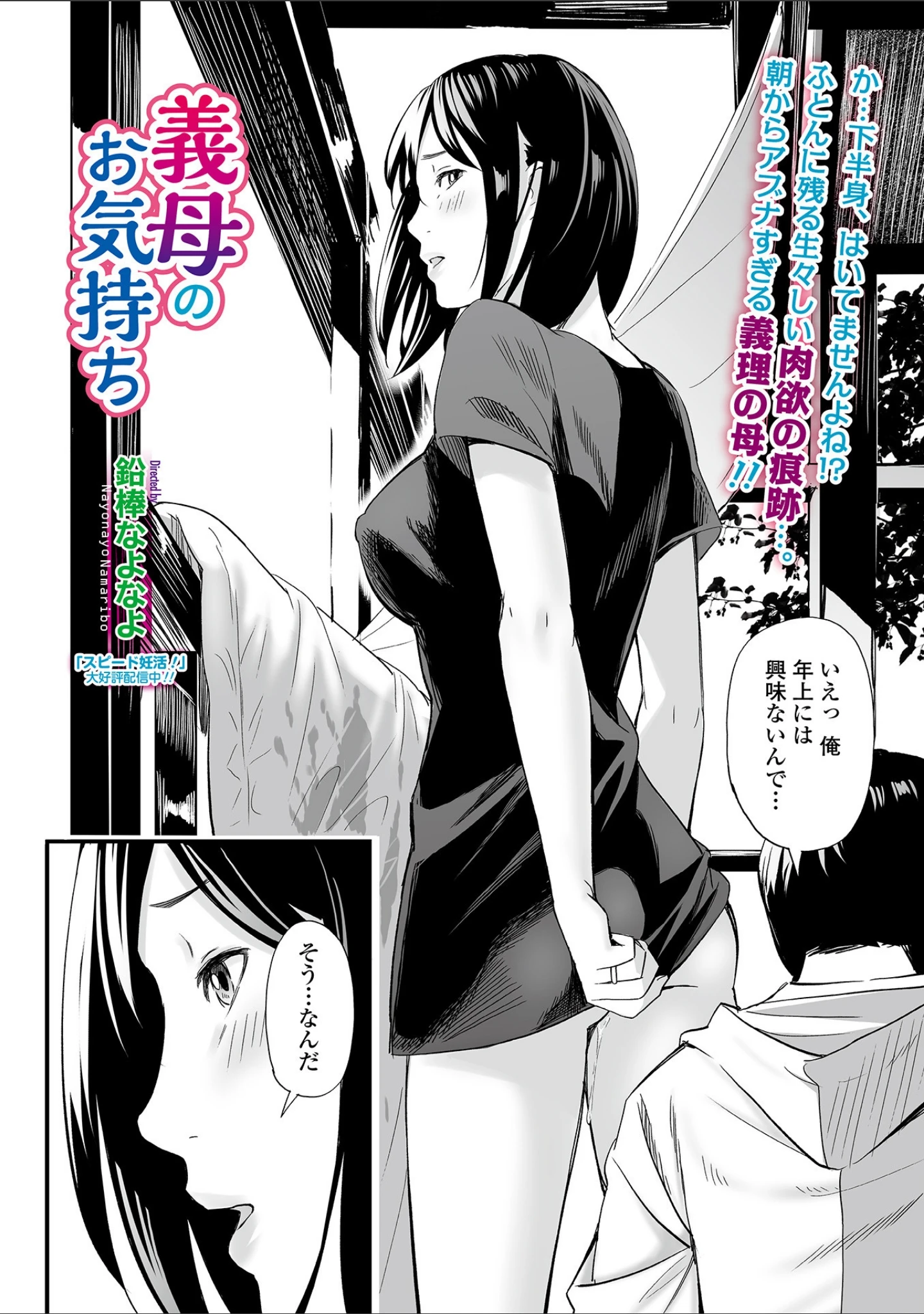 「Webコミックトウテツ Vol.70」（鉛棒なよなよ） 試し読み 4ページ目