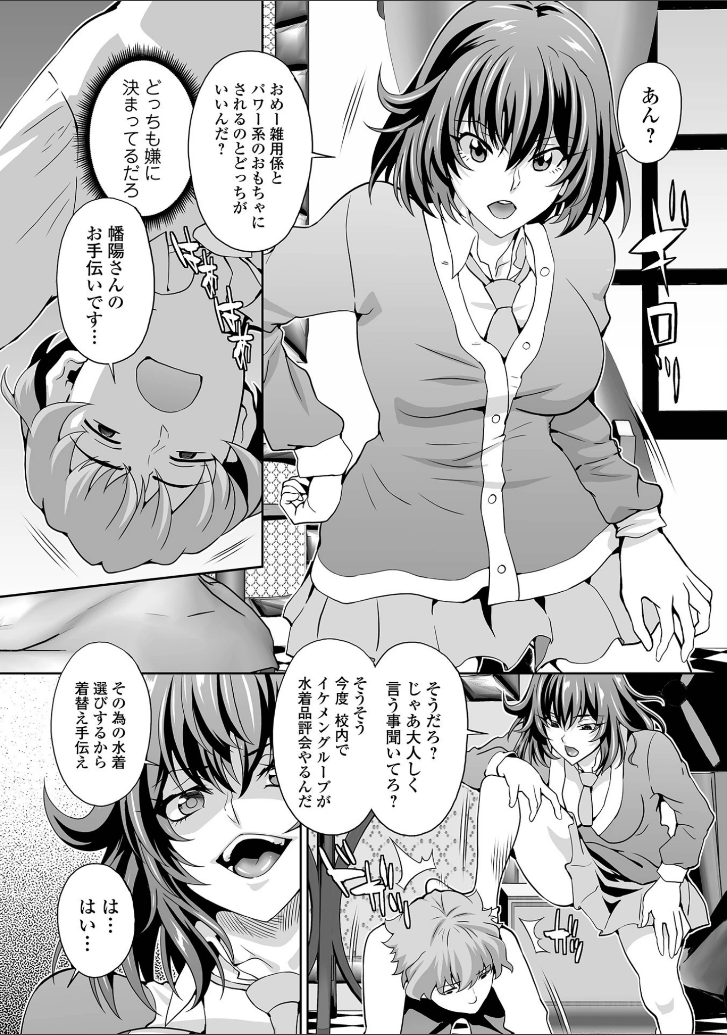 「矯正！お仕置きタイム Vol.06」（みつや） 試し読み 16ページ目
