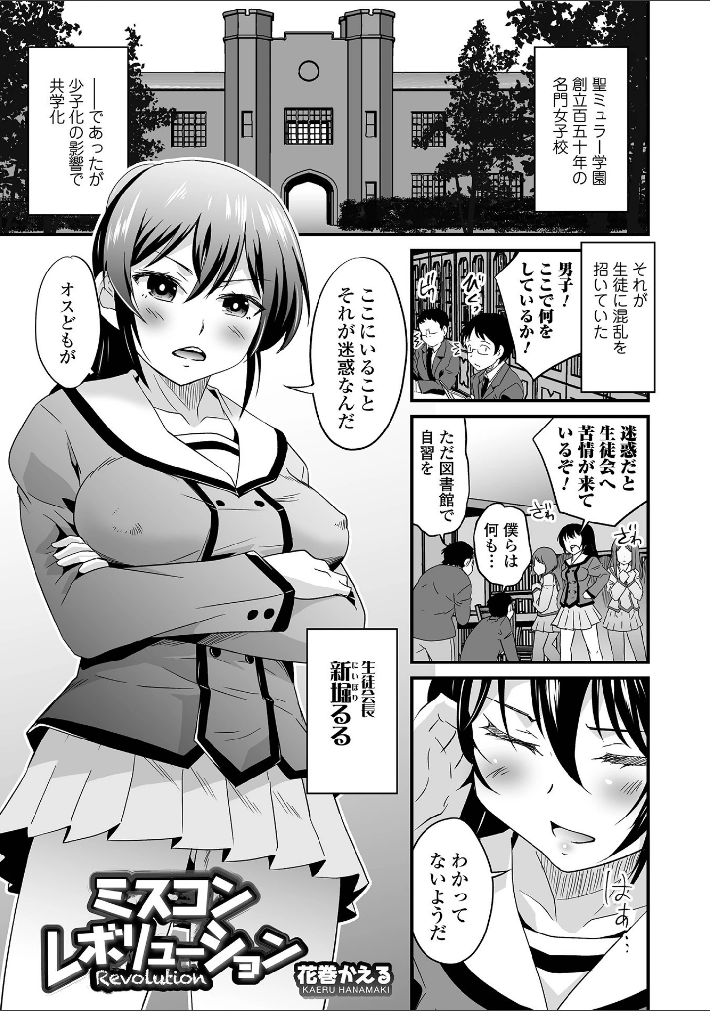 「矯正！お仕置きタイム Vol.06」（みつや） 試し読み 7ページ目