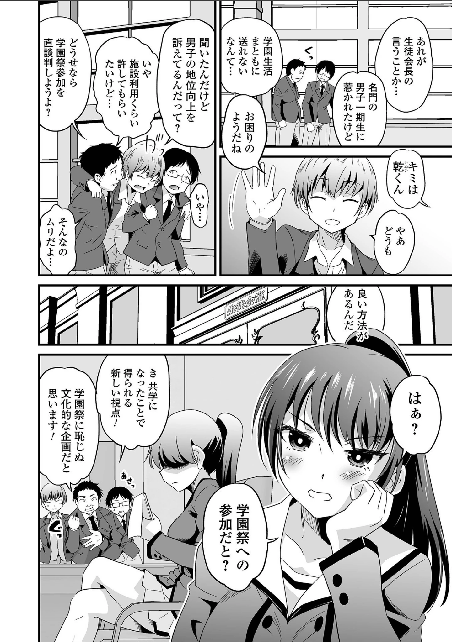 「矯正！お仕置きタイム Vol.06」（みつや） 試し読み 8ページ目