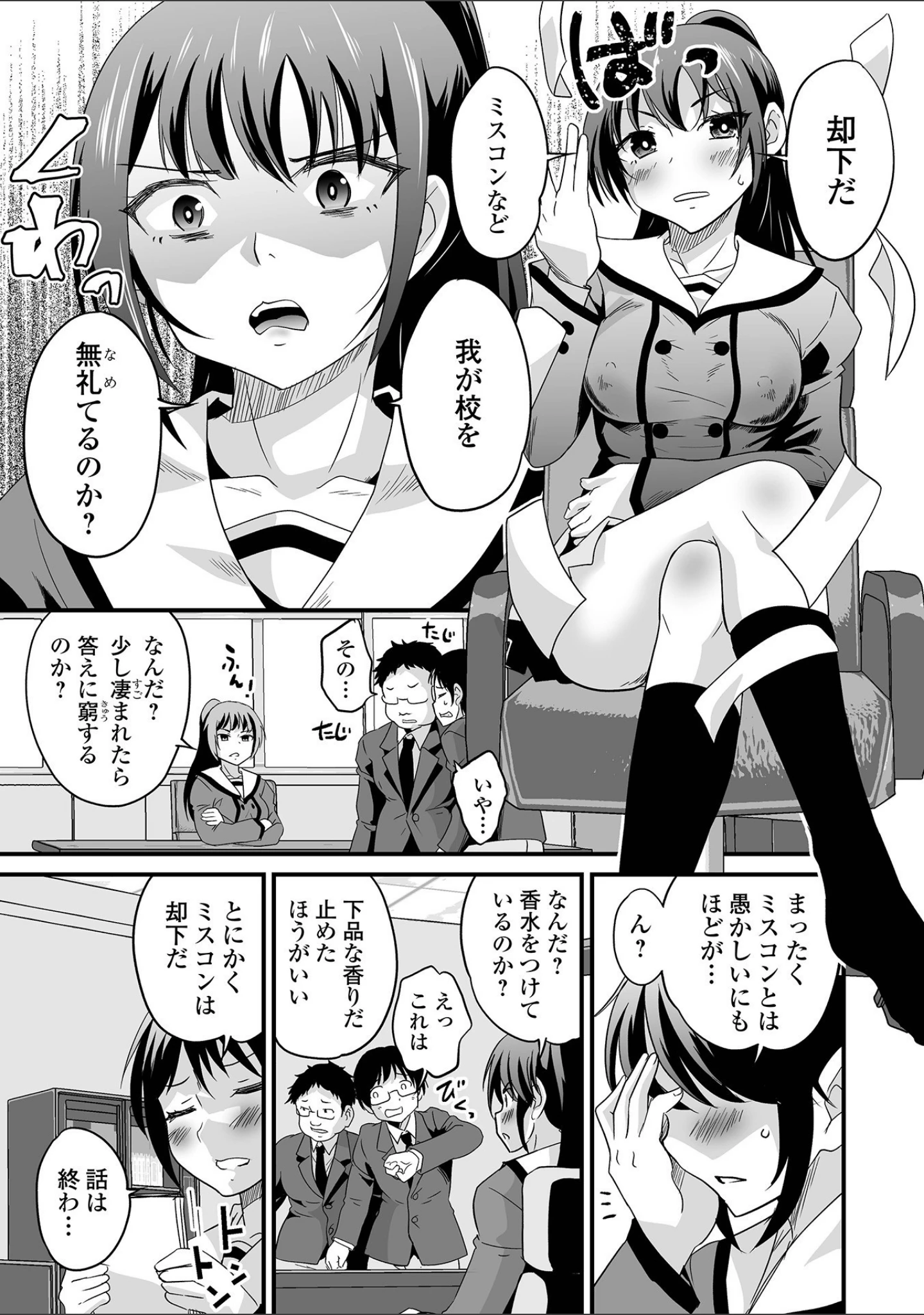 「矯正！お仕置きタイム Vol.06」（みつや） 試し読み 9ページ目