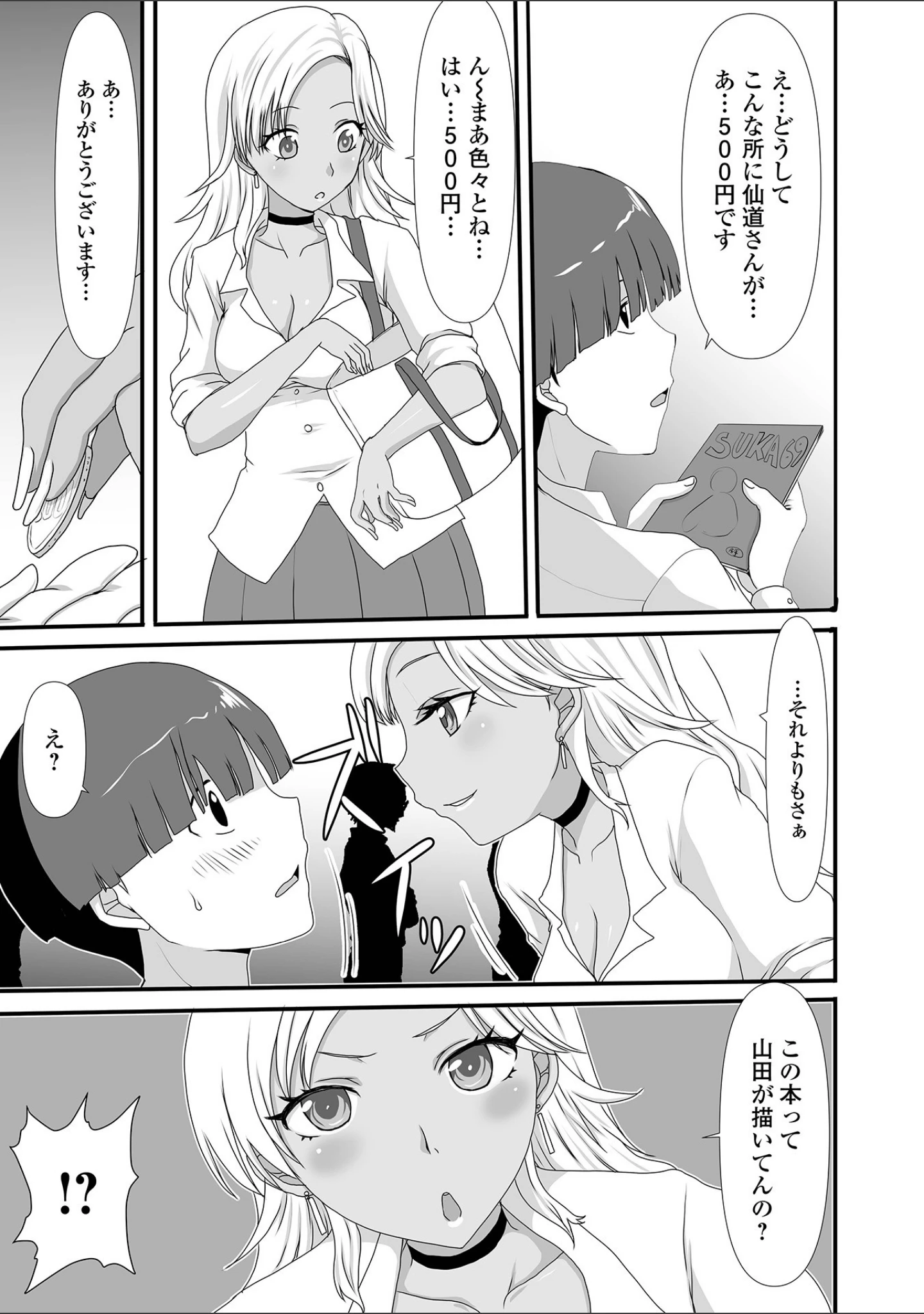 「黄金のソナタXXX その十二」（YOSHITORA） 試し読み 21ページ目