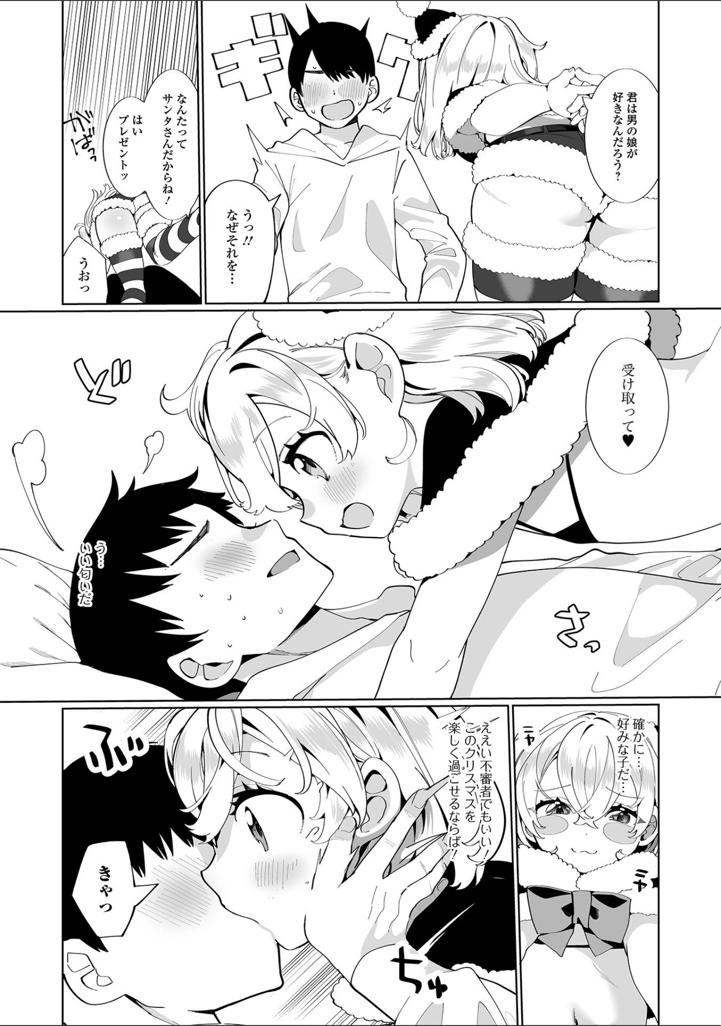 「月刊Web男の娘・れくしょんッ！S Vol.68」（御家かえる） 試し読み 10ページ目