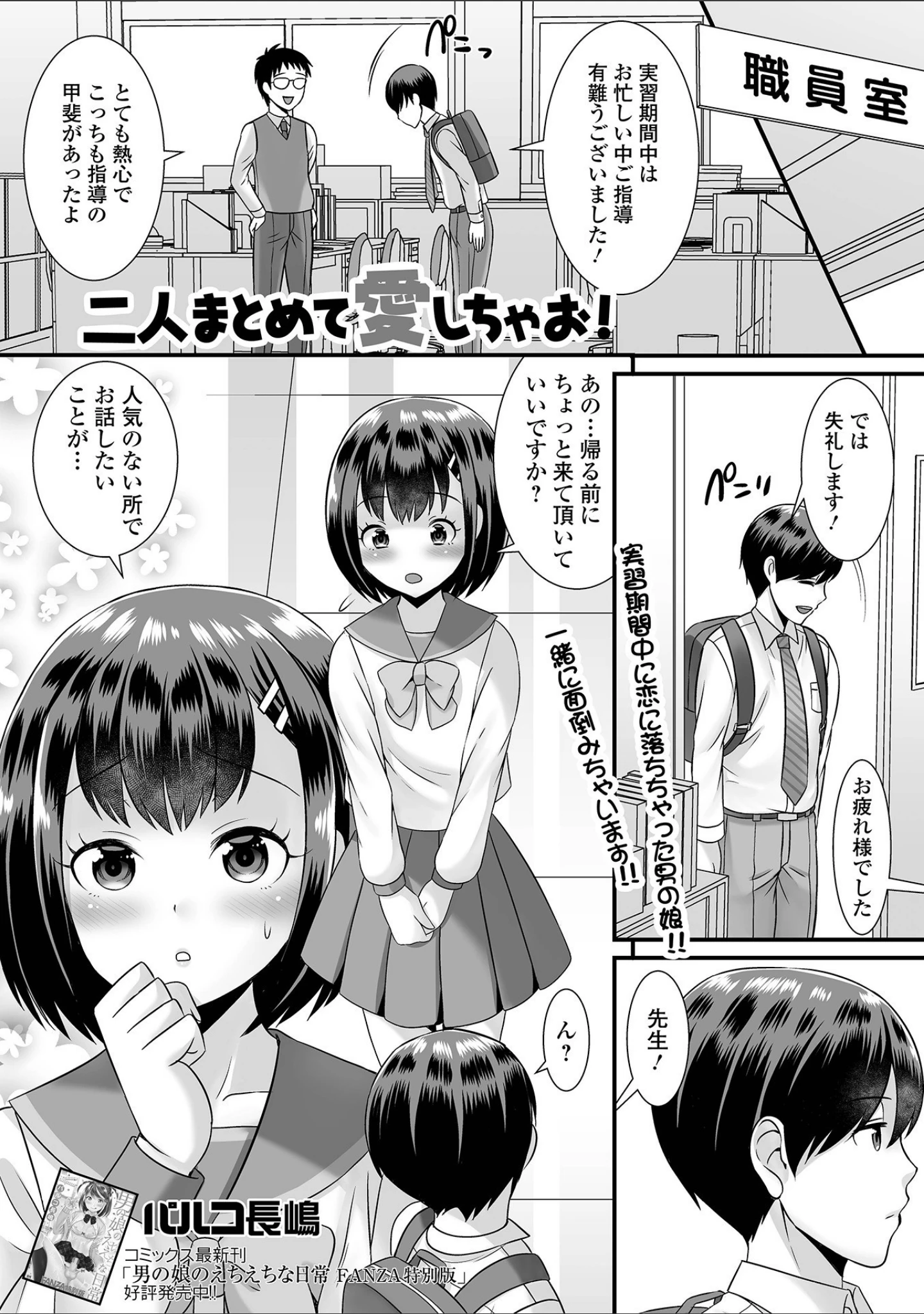 「月刊Web男の娘・れくしょんッ！S Vol.68」（御家かえる） 試し読み 11ページ目
