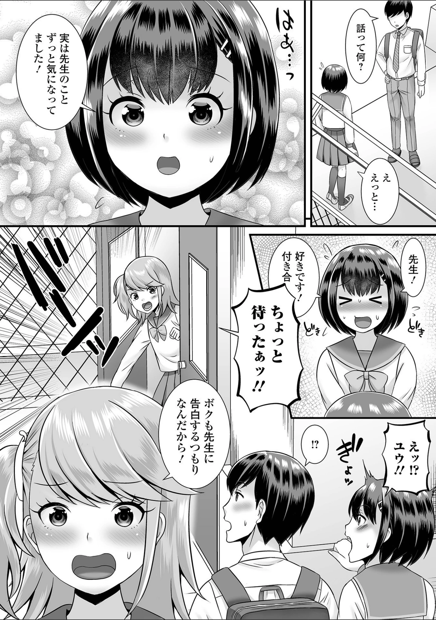 「月刊Web男の娘・れくしょんッ！S Vol.68」（御家かえる） 試し読み 12ページ目