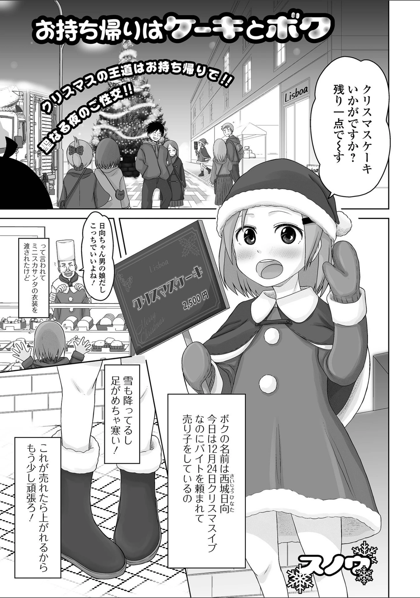 「月刊Web男の娘・れくしょんッ！S Vol.68」（御家かえる） 試し読み 19ページ目