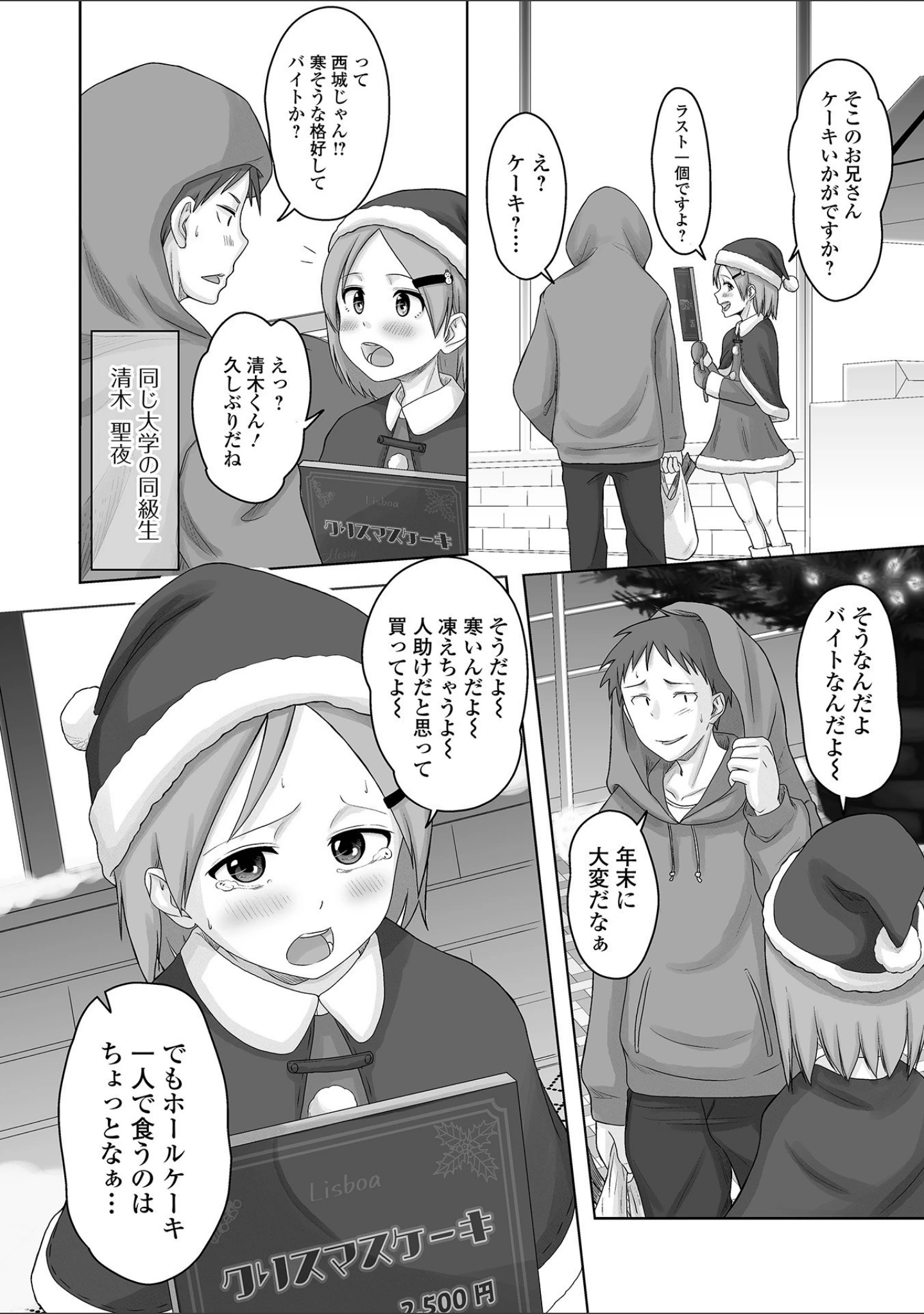 「月刊Web男の娘・れくしょんッ！S Vol.68」（御家かえる） 試し読み 20ページ目