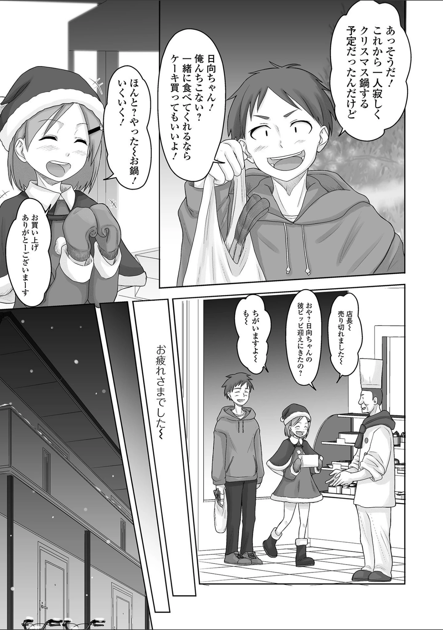 「月刊Web男の娘・れくしょんッ！S Vol.68」（御家かえる） 試し読み 21ページ目