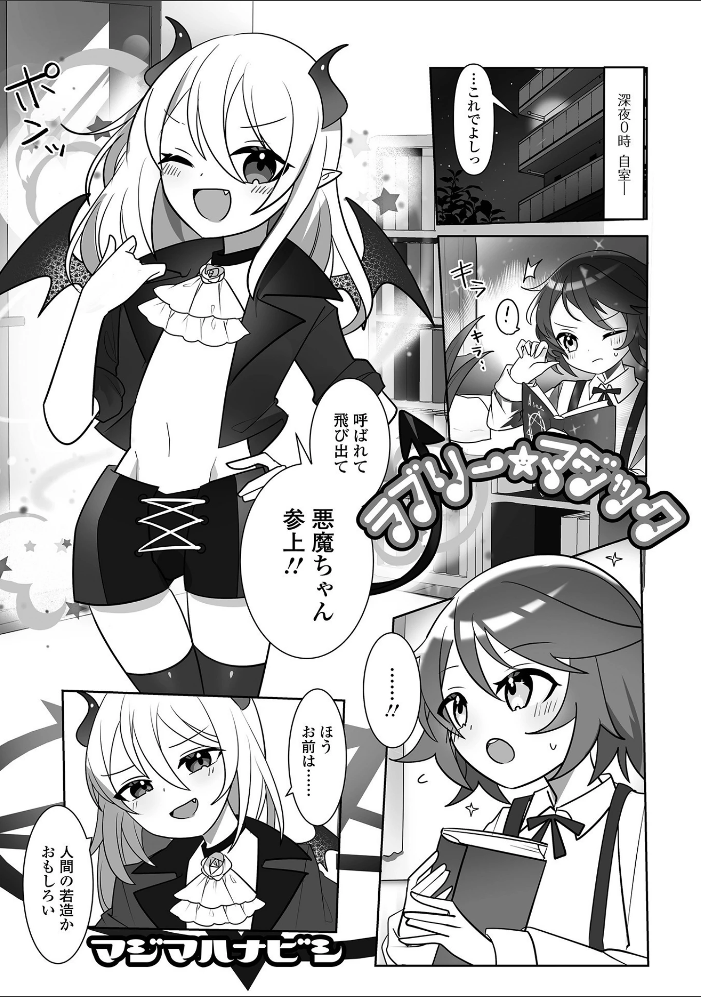 「月刊Web男の娘・れくしょんッ！S Vol.68」（御家かえる） 試し読み 23ページ目