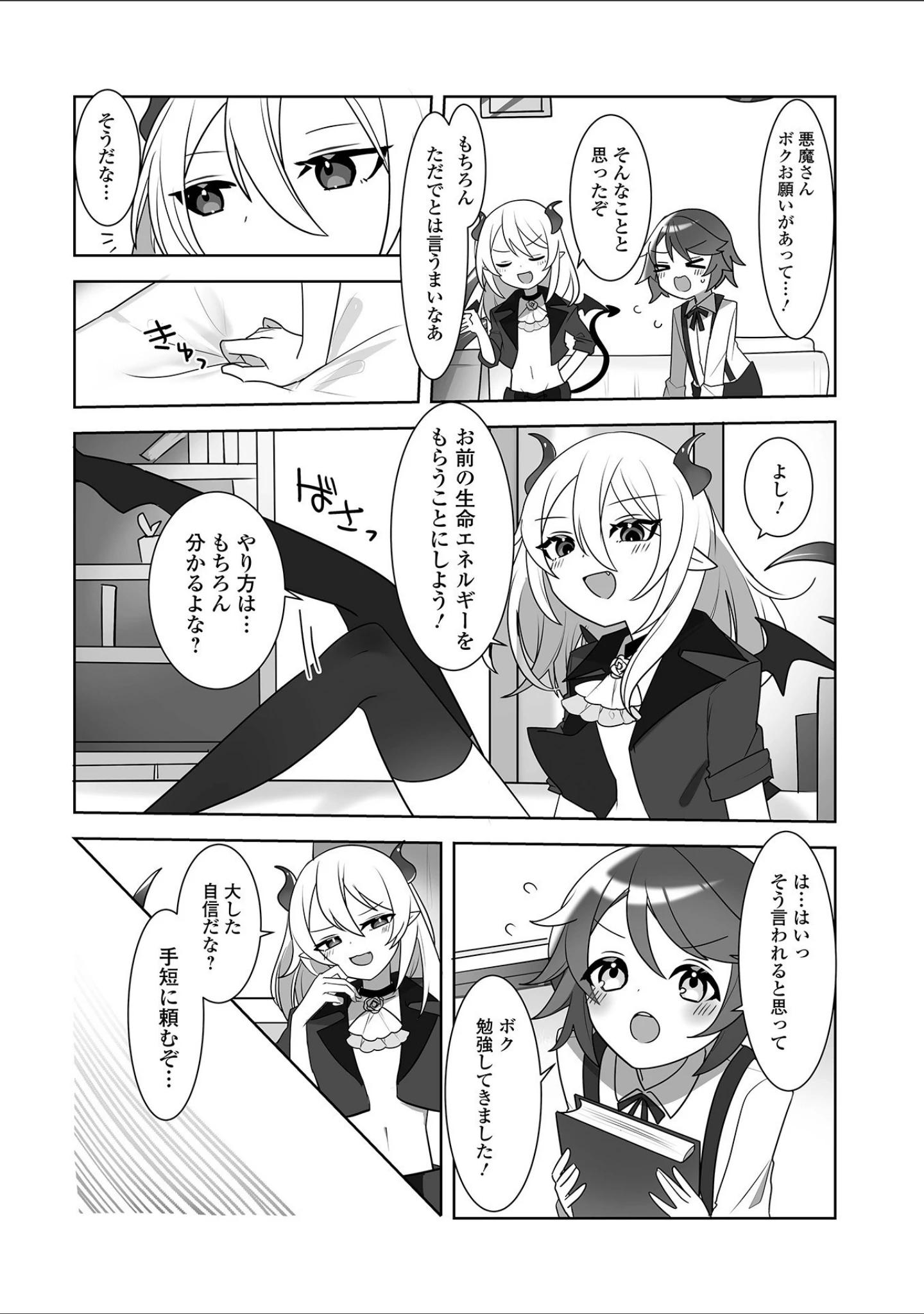 「月刊Web男の娘・れくしょんッ！S Vol.68」（御家かえる） 試し読み 24ページ目