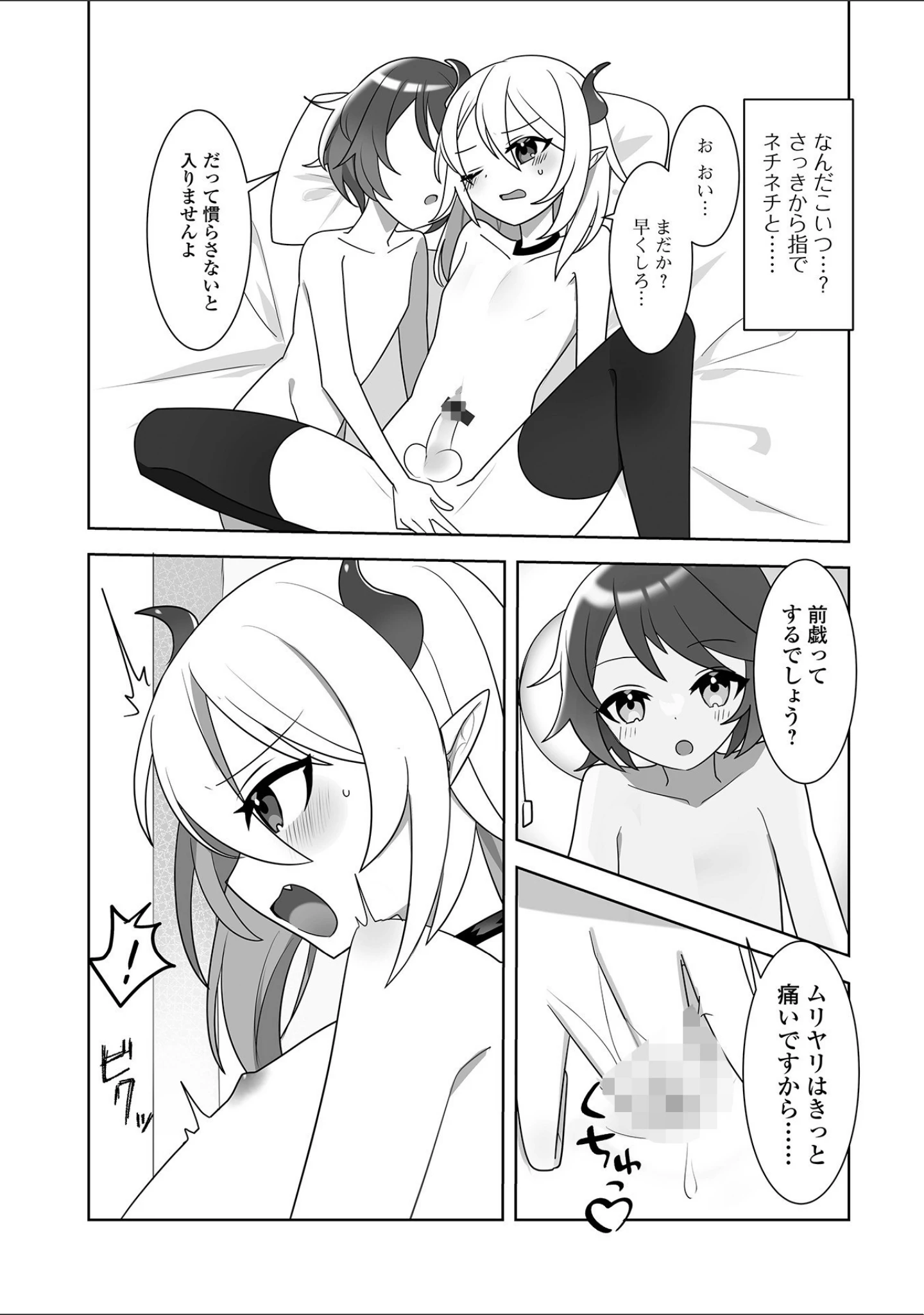 「月刊Web男の娘・れくしょんッ！S Vol.68」（御家かえる） 試し読み 25ページ目