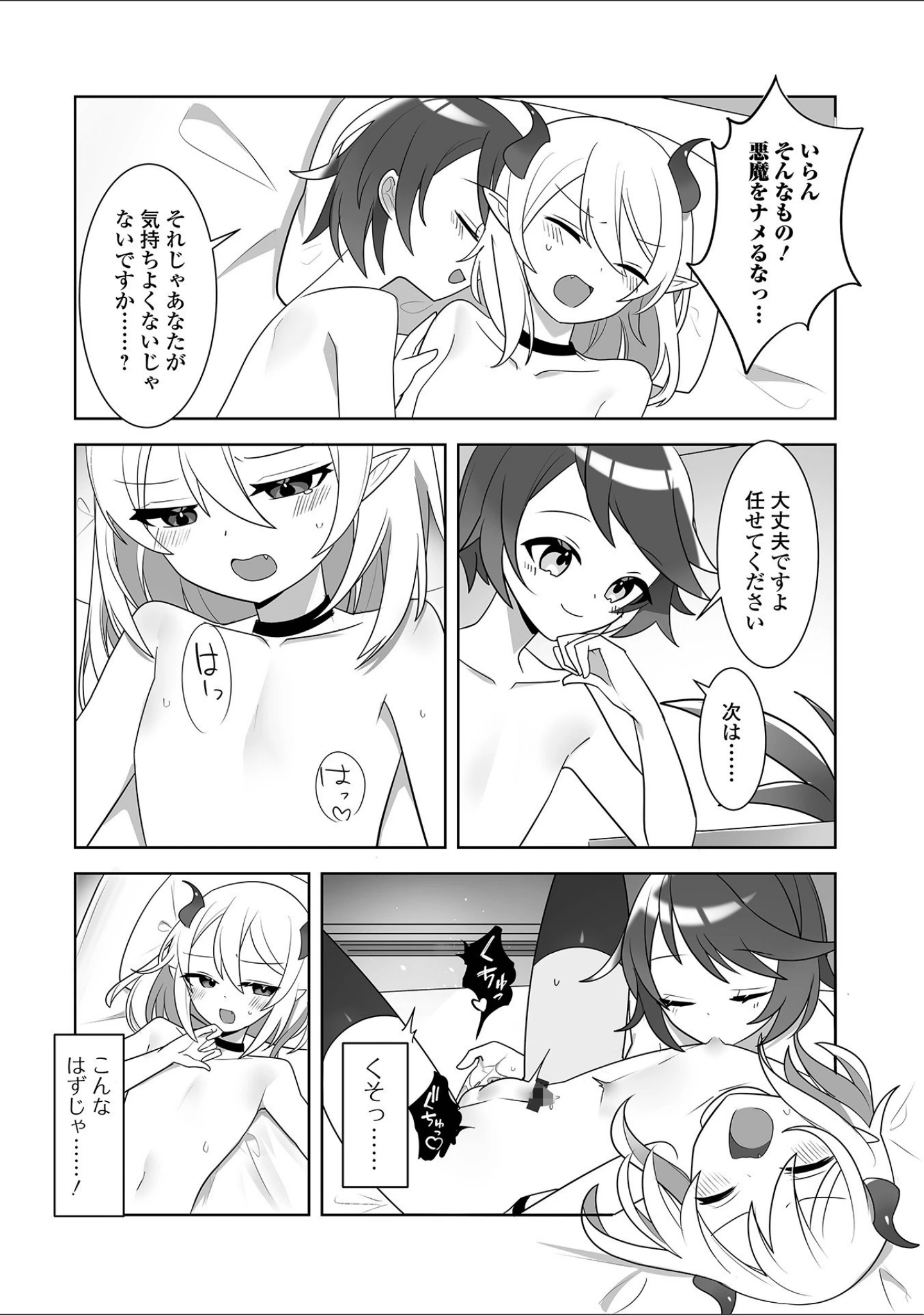 「月刊Web男の娘・れくしょんッ！S Vol.68」（御家かえる） 試し読み 26ページ目