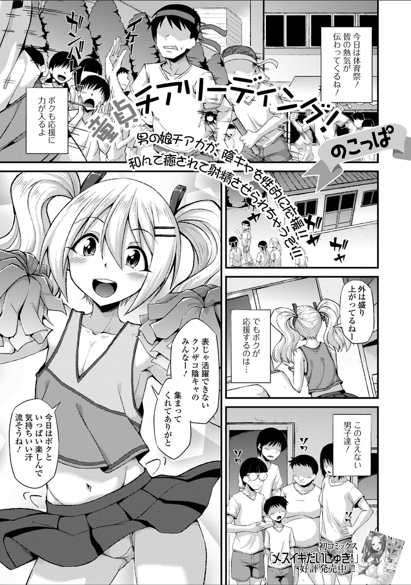 「月刊Web男の娘・れくしょんッ！S Vol.68」（御家かえる） 試し読み 3ページ目