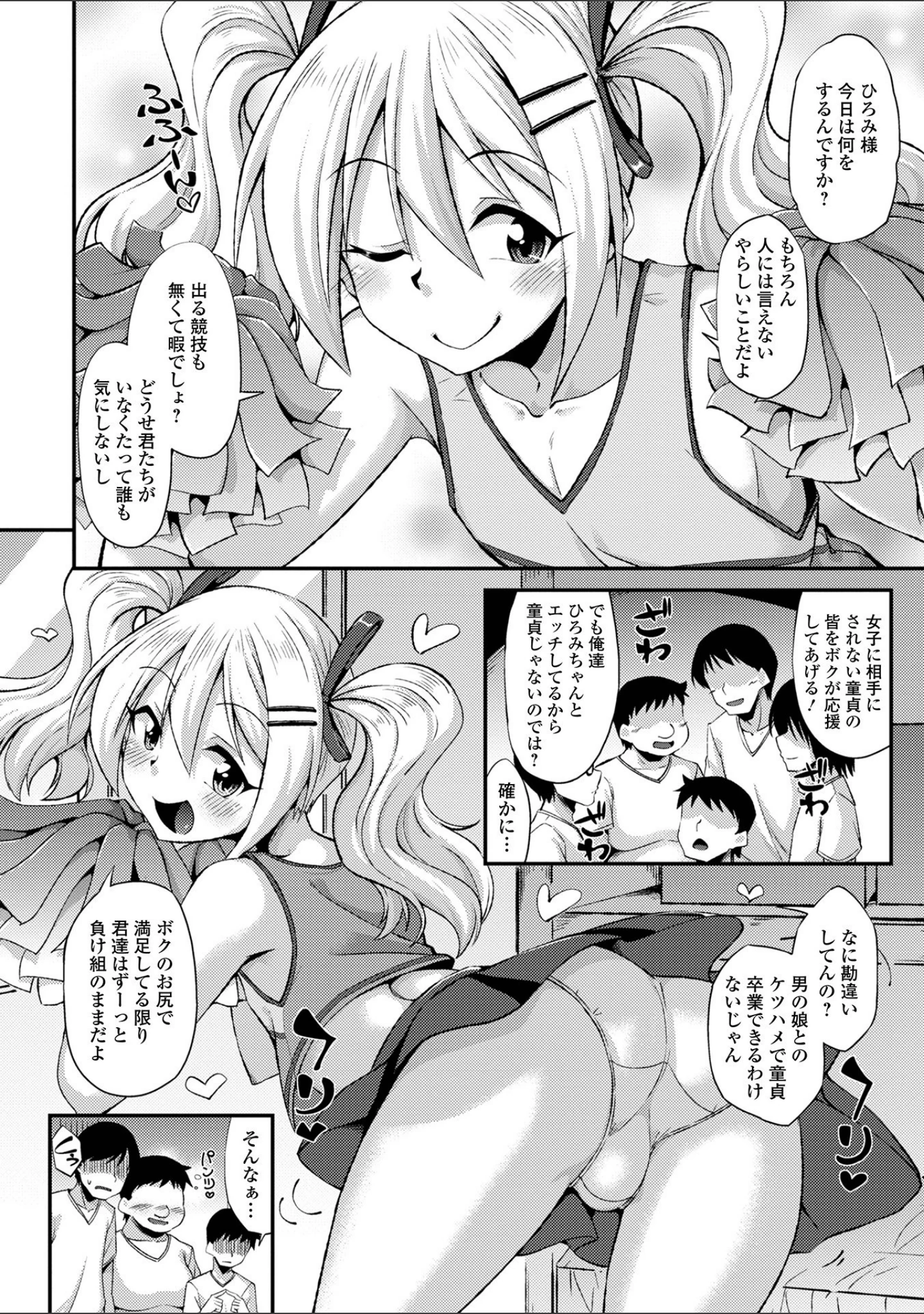 「月刊Web男の娘・れくしょんッ！S Vol.68」（御家かえる） 試し読み 4ページ目