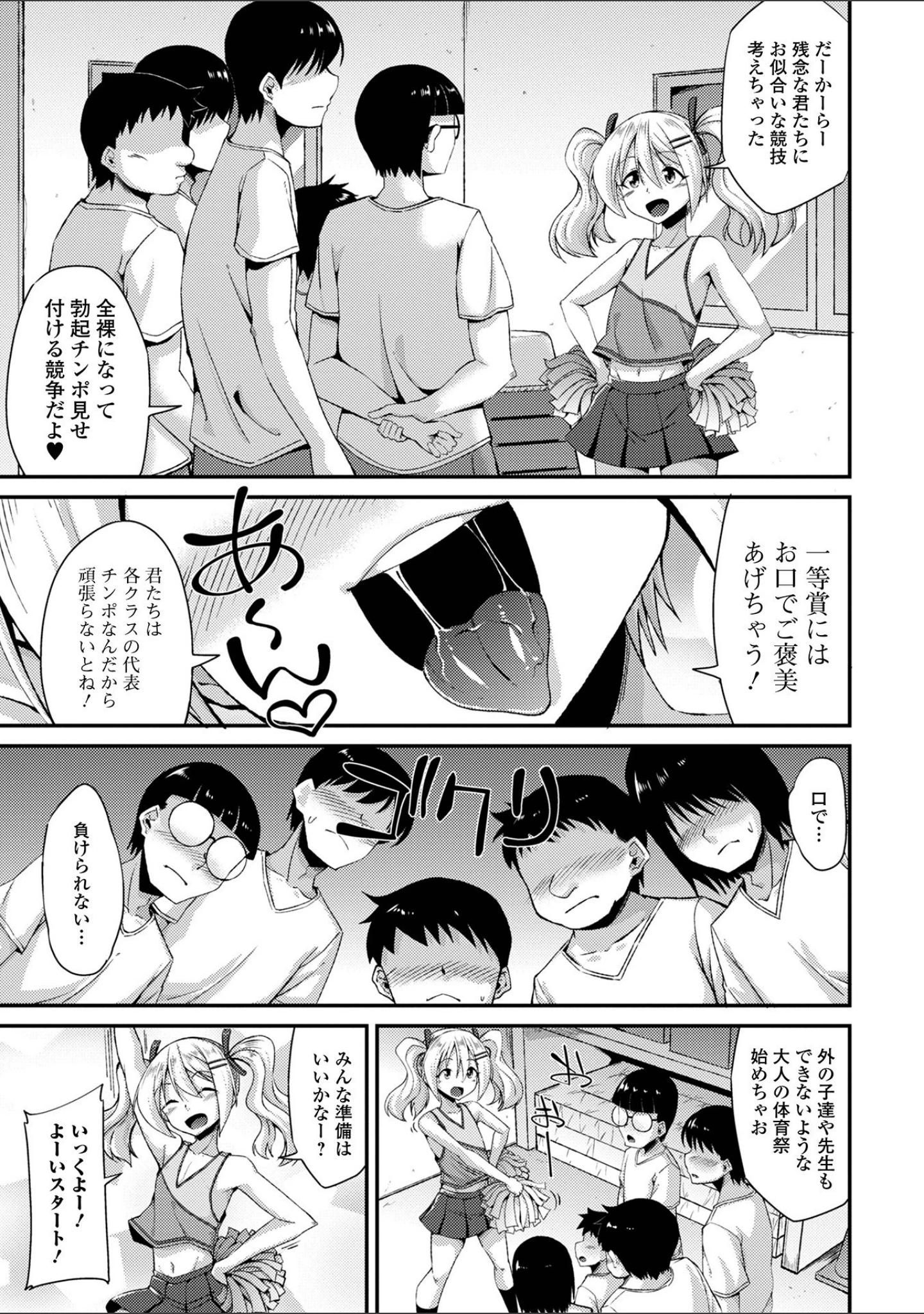 「月刊Web男の娘・れくしょんッ！S Vol.68」（御家かえる） 試し読み 5ページ目