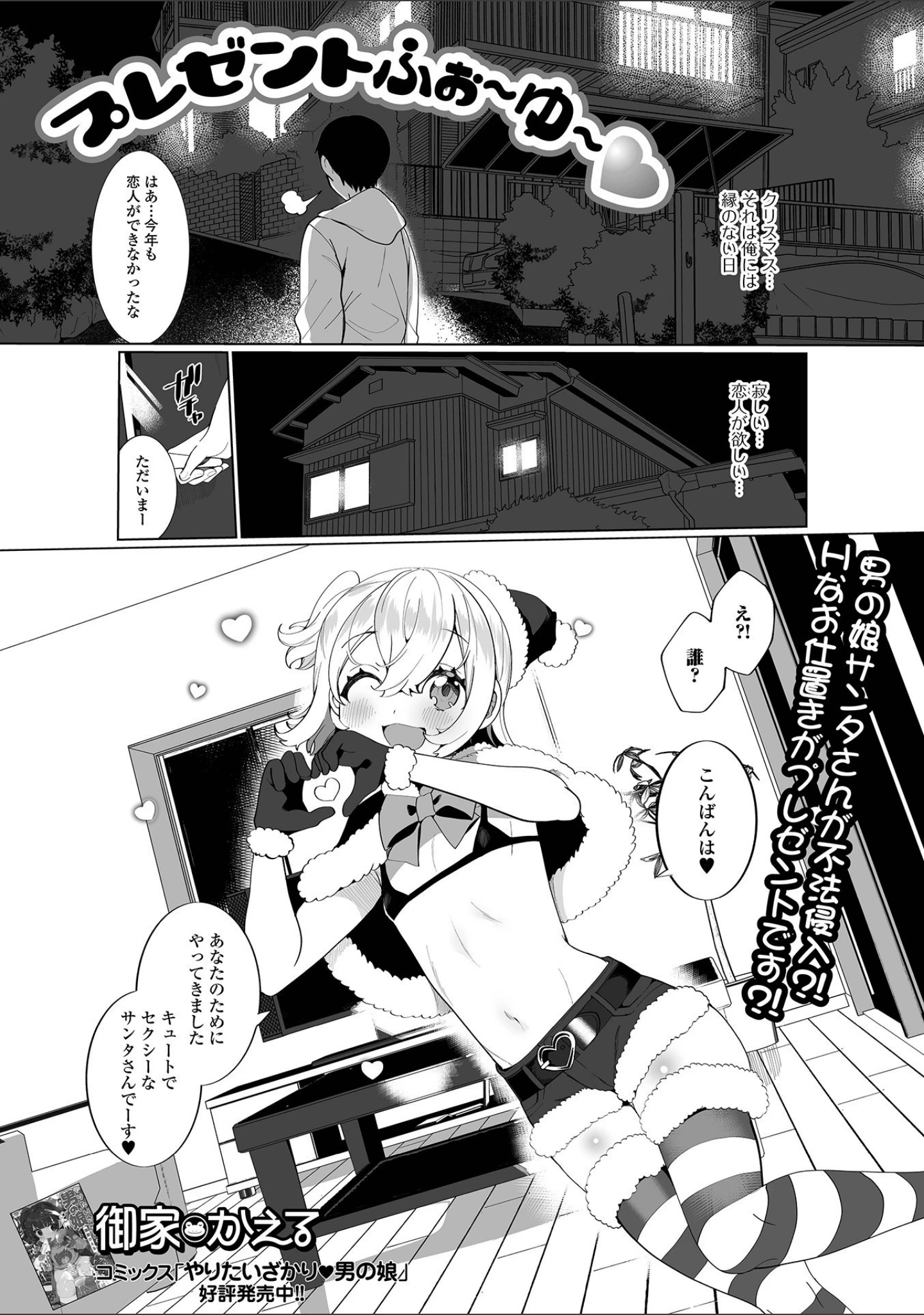 「月刊Web男の娘・れくしょんッ！S Vol.68」（御家かえる） 試し読み 7ページ目