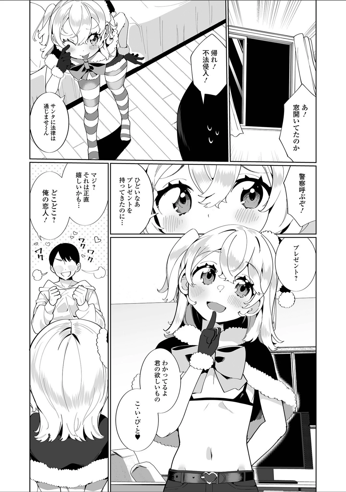 「月刊Web男の娘・れくしょんッ！S Vol.68」（御家かえる） 試し読み 8ページ目