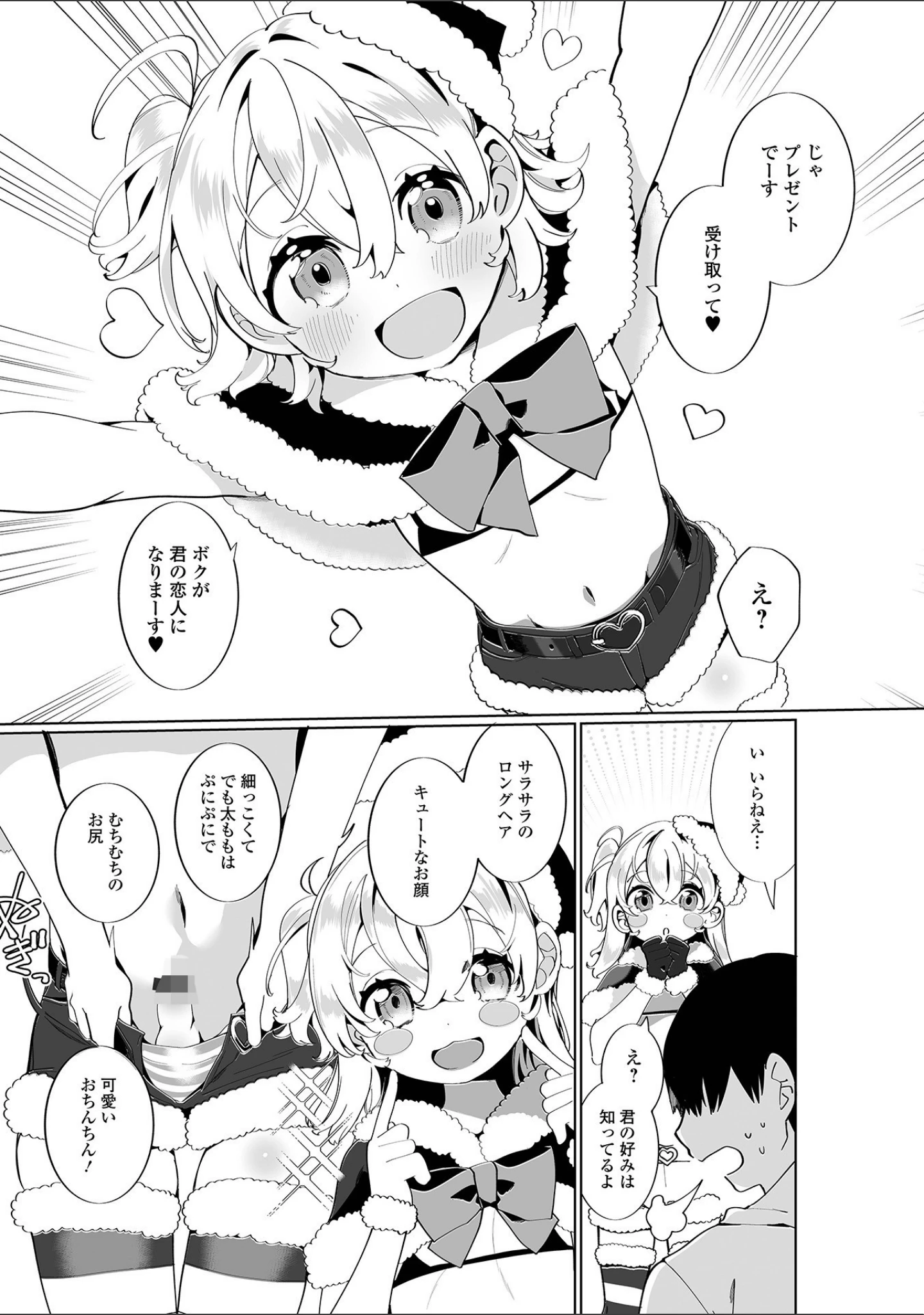「月刊Web男の娘・れくしょんッ！S Vol.68」（御家かえる） 試し読み 9ページ目