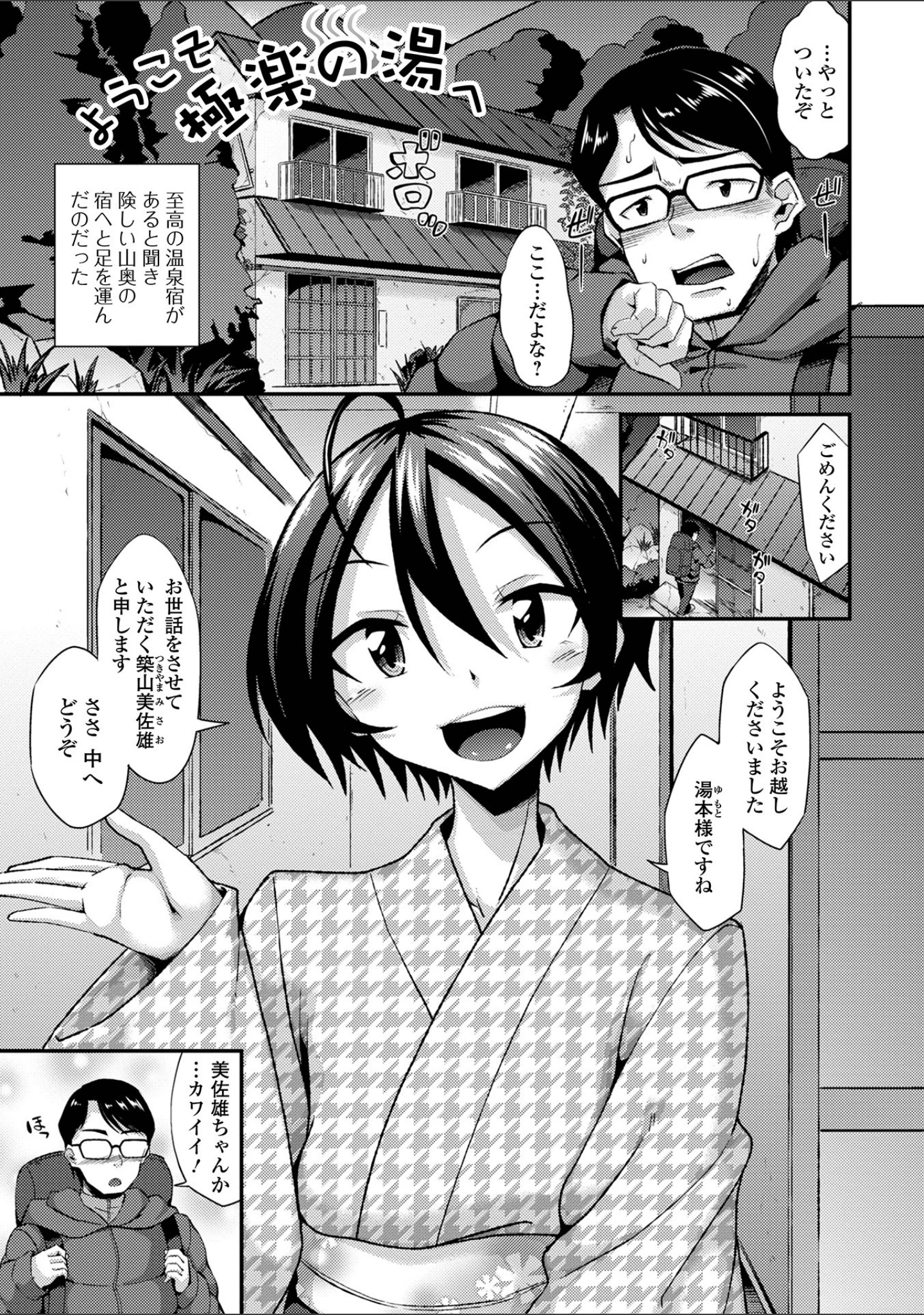 「男の娘は発情期/のこっぱ限定短編集 いずみコミックス・ハーフ シリーズ 002」（のこっぱ） 試し読み 3ページ目