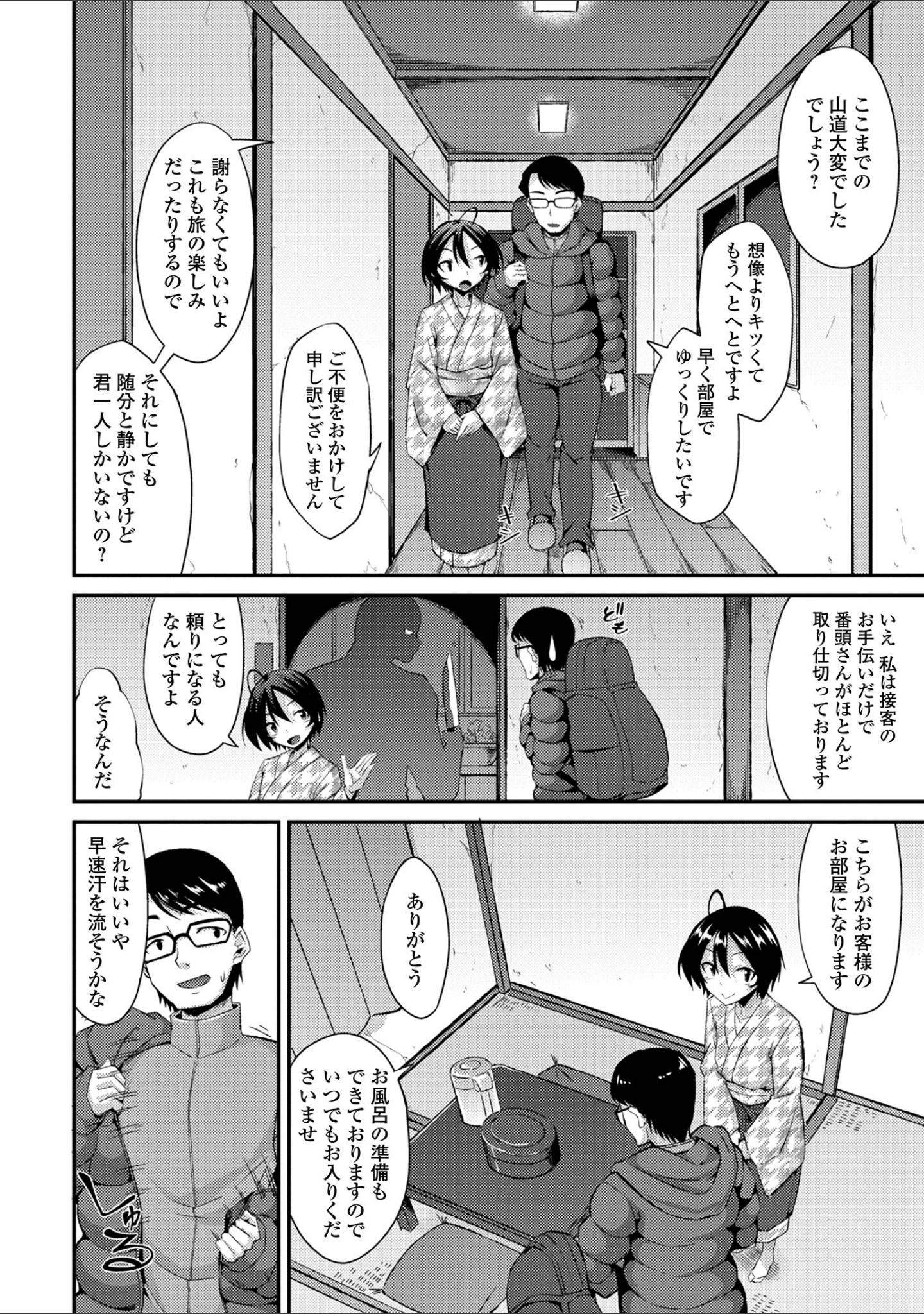 「男の娘は発情期/のこっぱ限定短編集 いずみコミックス・ハーフ シリーズ 002」（のこっぱ） 試し読み 4ページ目