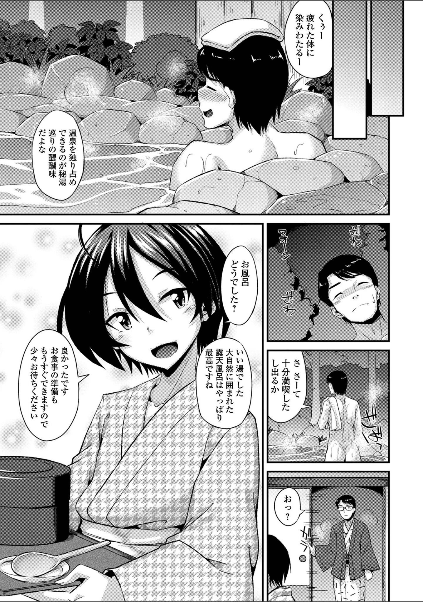 「男の娘は発情期/のこっぱ限定短編集 いずみコミックス・ハーフ シリーズ 002」（のこっぱ） 試し読み 5ページ目