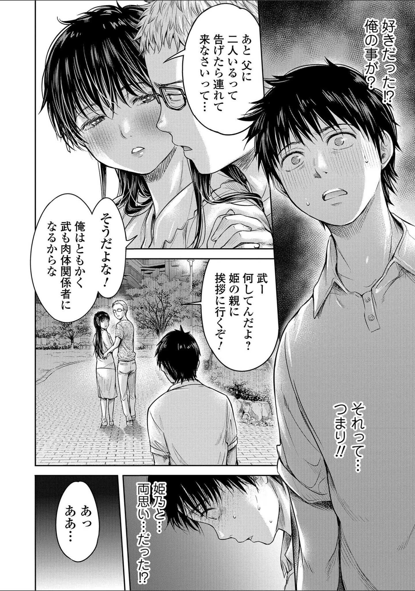 「コミック刺激的SQUIRT！！ Vol.27」（じぇいく） 試し読み 10ページ目