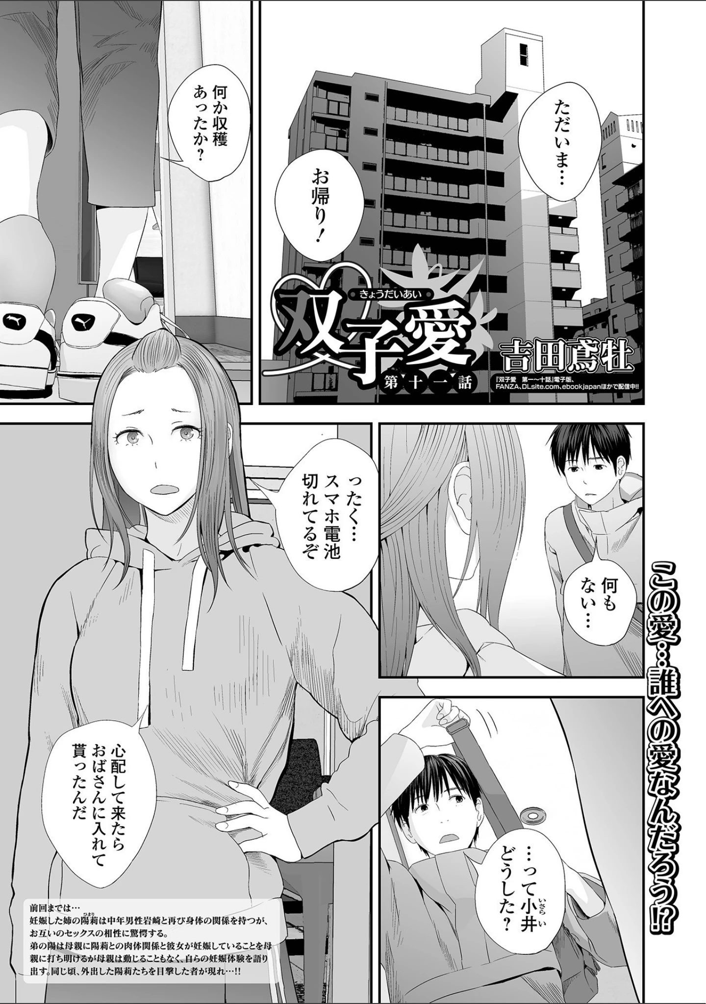 「コミック刺激的SQUIRT！！ Vol.27」（じぇいく） 試し読み 15ページ目