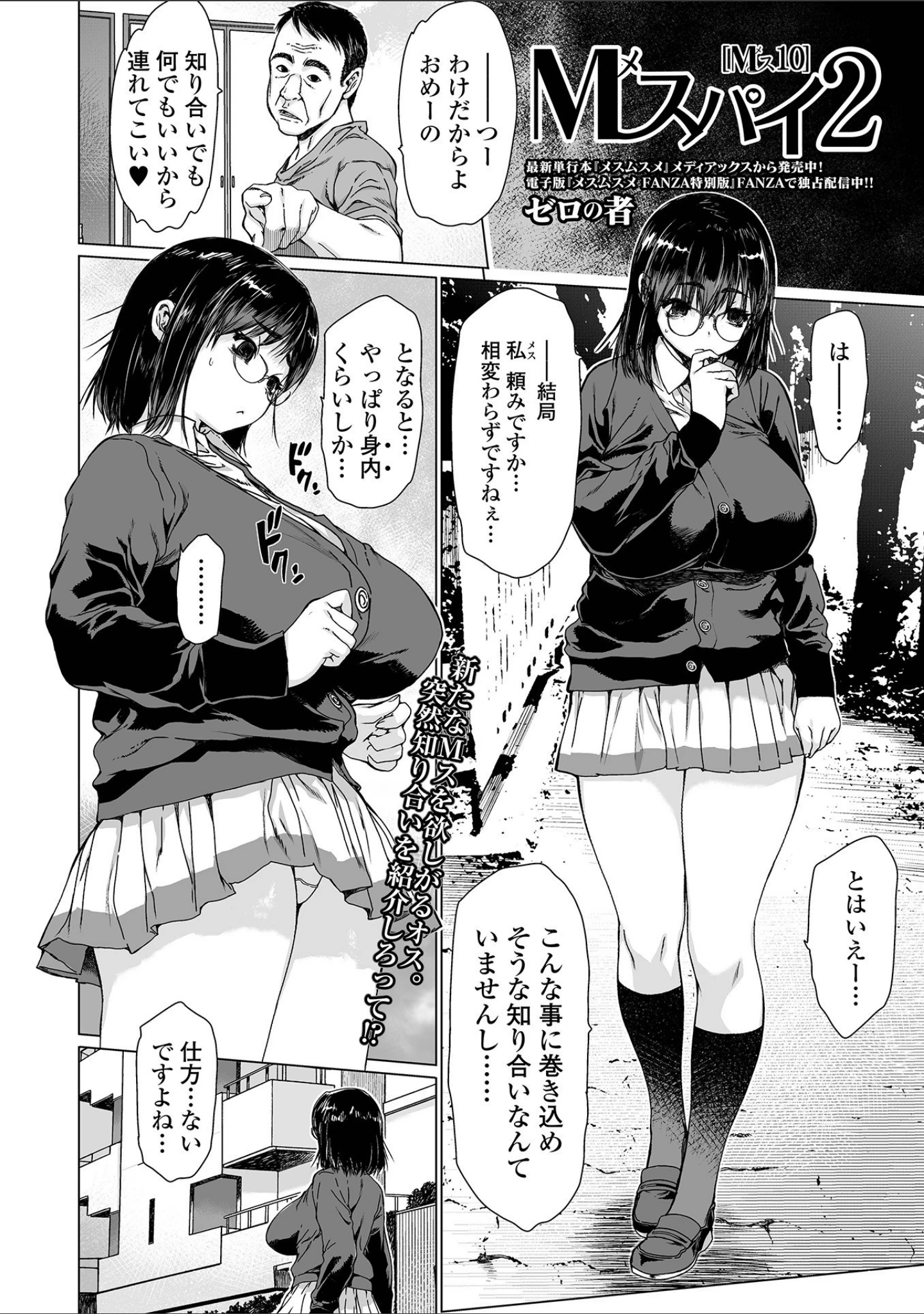 「コミック刺激的SQUIRT！！ Vol.27」（じぇいく） 試し読み 24ページ目