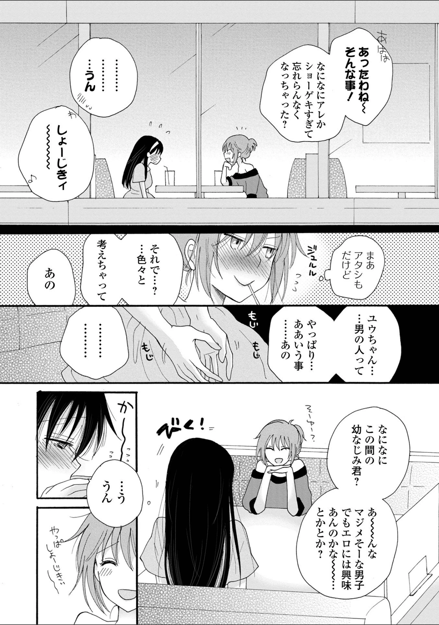 「コミック刺激的SQUIRT！！ Vol.27」（じぇいく） 試し読み 39ページ目