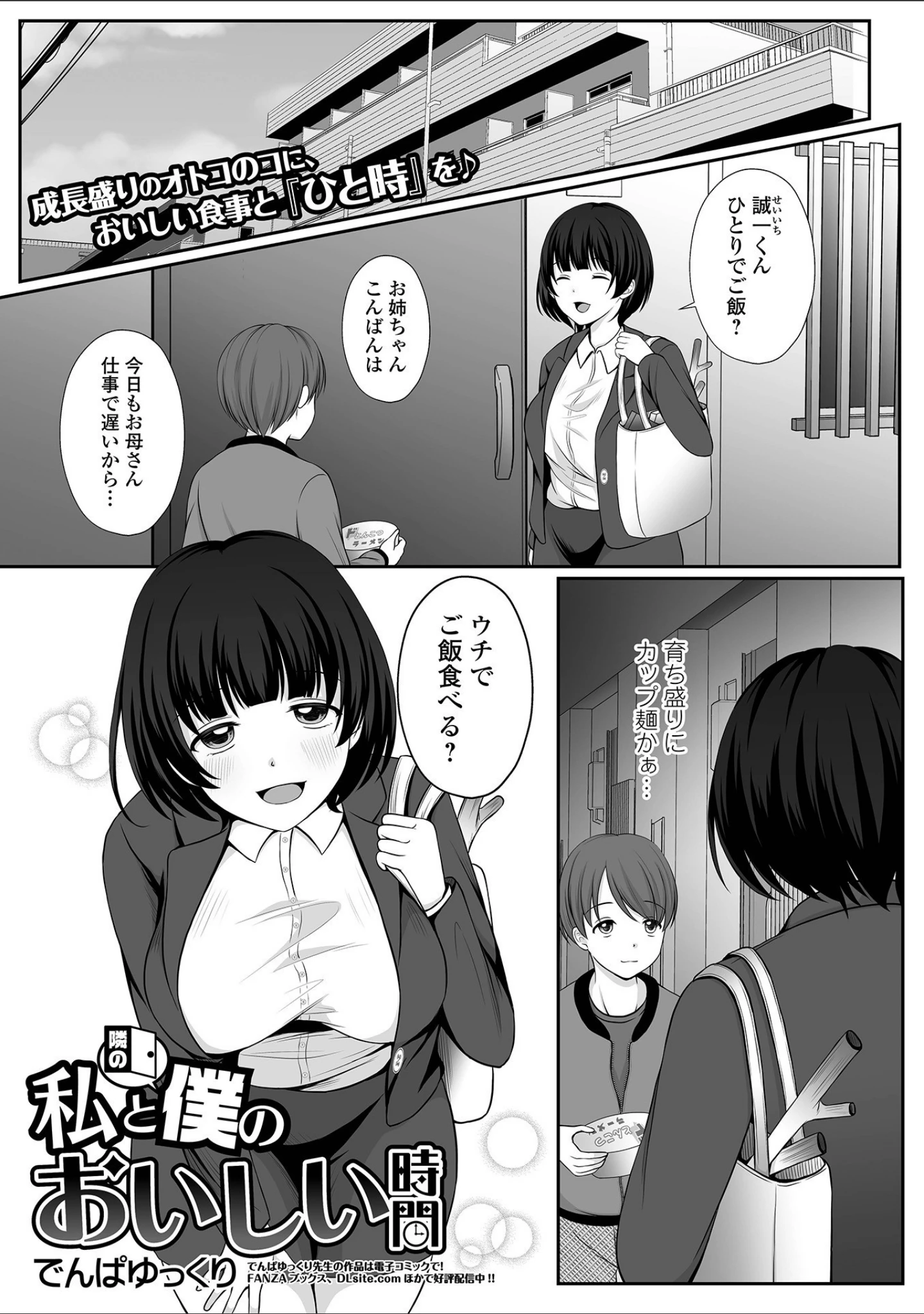 「コミック刺激的SQUIRT！！ Vol.27」（じぇいく） 試し読み 49ページ目