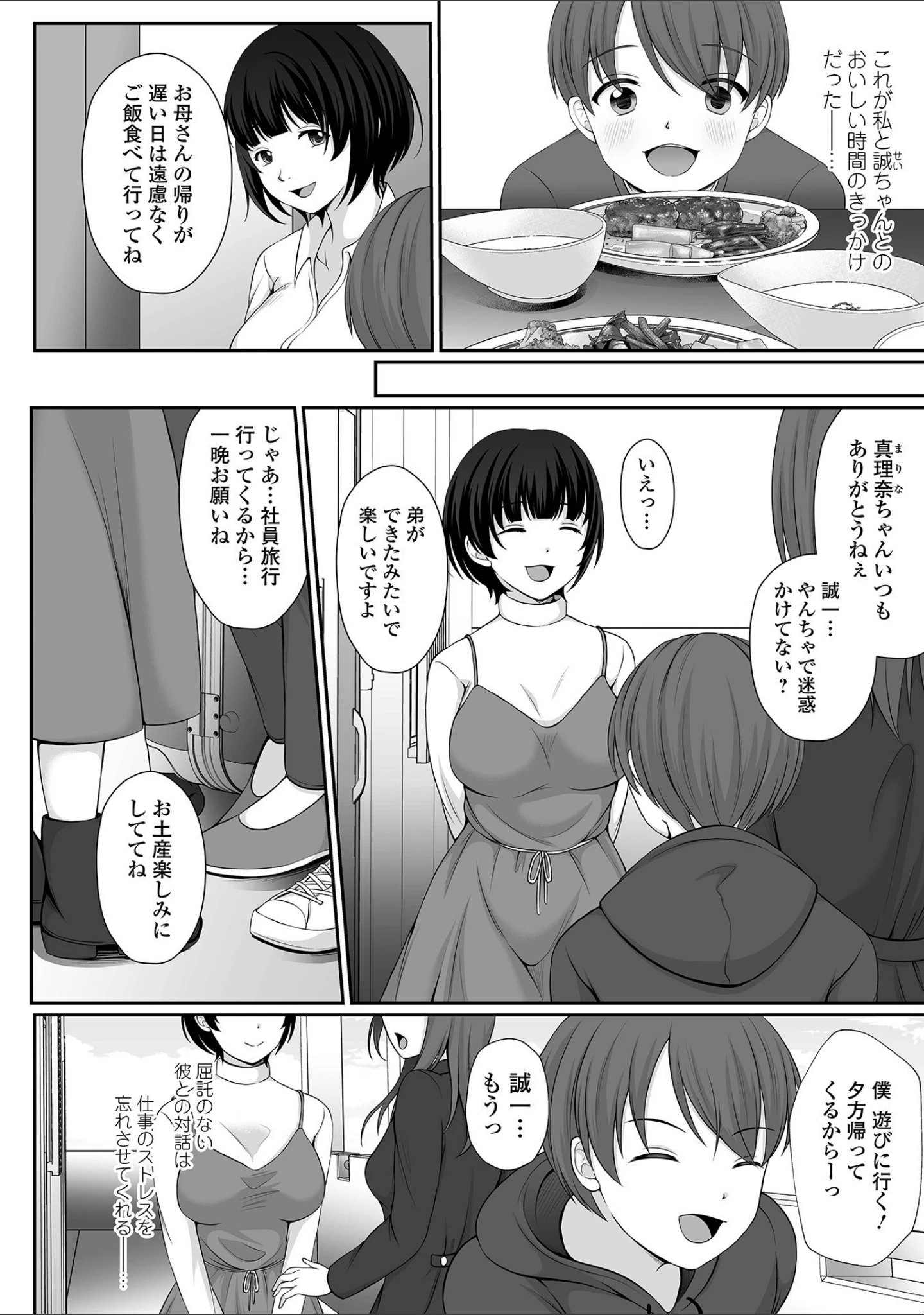 「コミック刺激的SQUIRT！！ Vol.27」（じぇいく） 試し読み 50ページ目