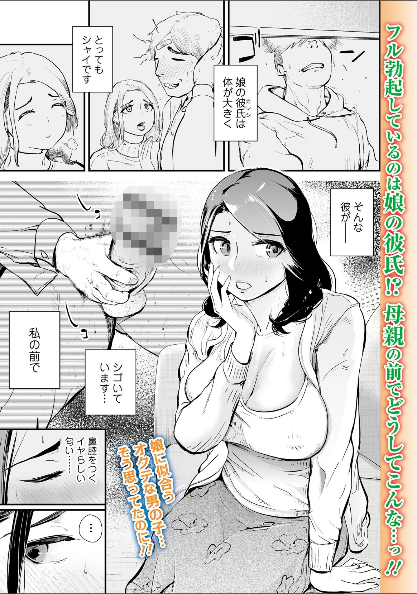 「Webコミックトウテツ Vol.71」（逢坂ミナミ） 試し読み 11ページ目