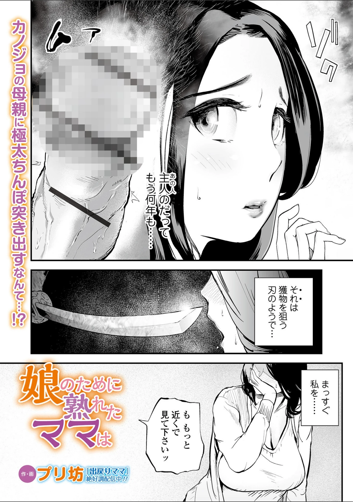 「Webコミックトウテツ Vol.71」（逢坂ミナミ） 試し読み 12ページ目