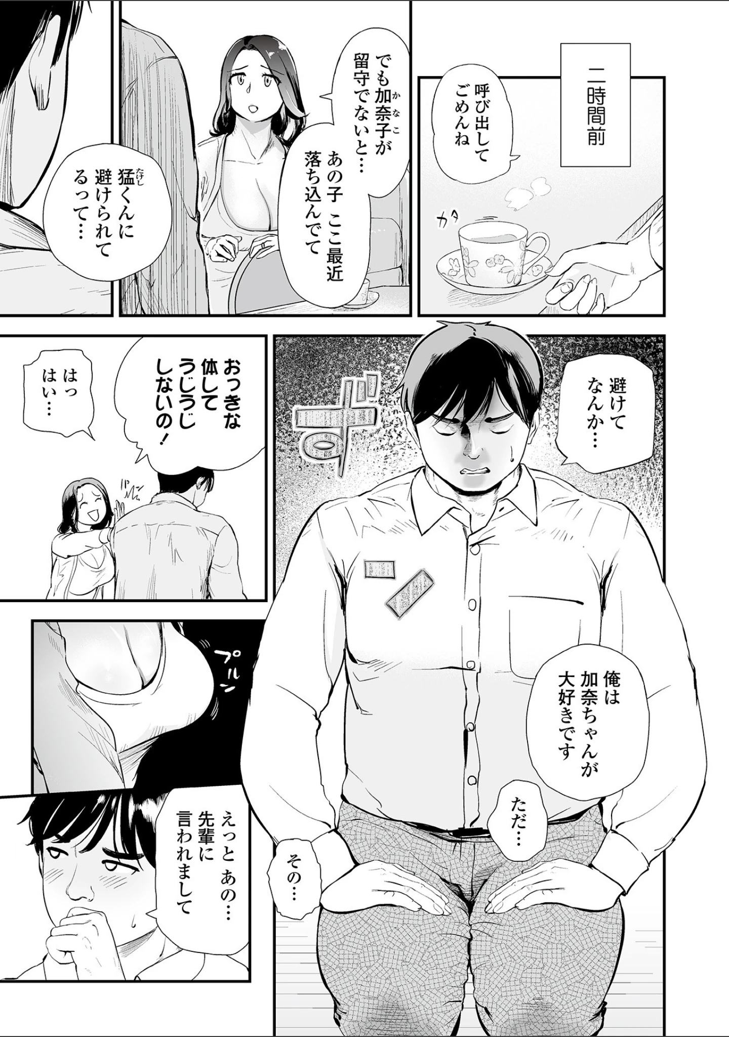 「Webコミックトウテツ Vol.71」（逢坂ミナミ） 試し読み 13ページ目