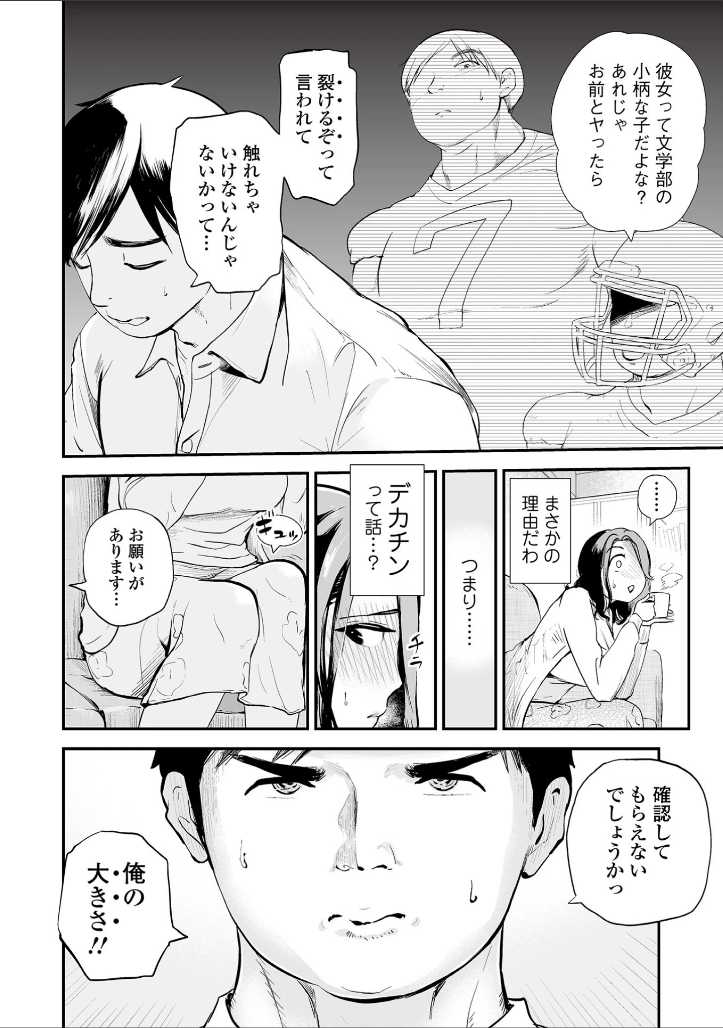 「Webコミックトウテツ Vol.71」（逢坂ミナミ） 試し読み 14ページ目