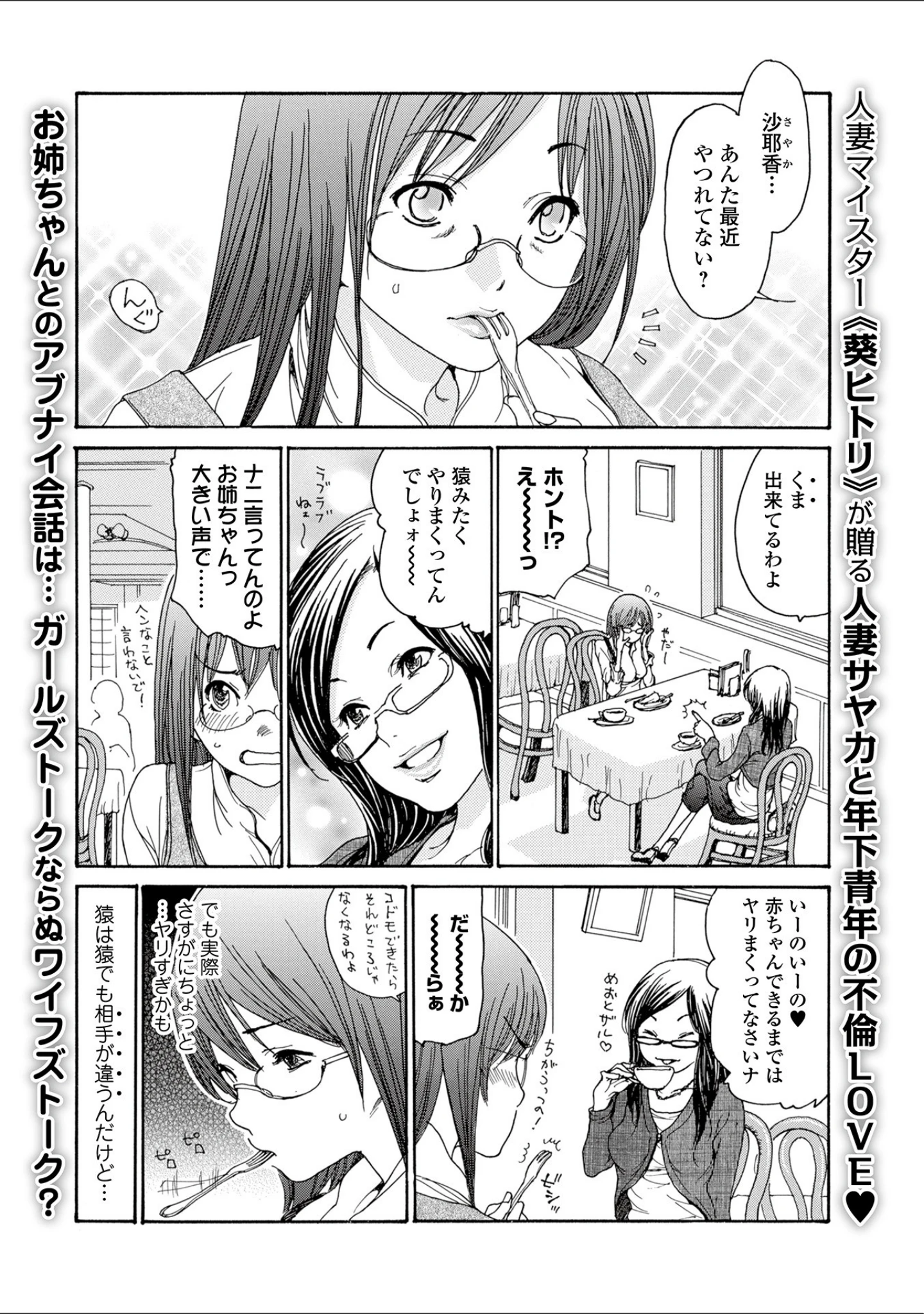 「Webコミックトウテツ Vol.71」（逢坂ミナミ） 試し読み 15ページ目